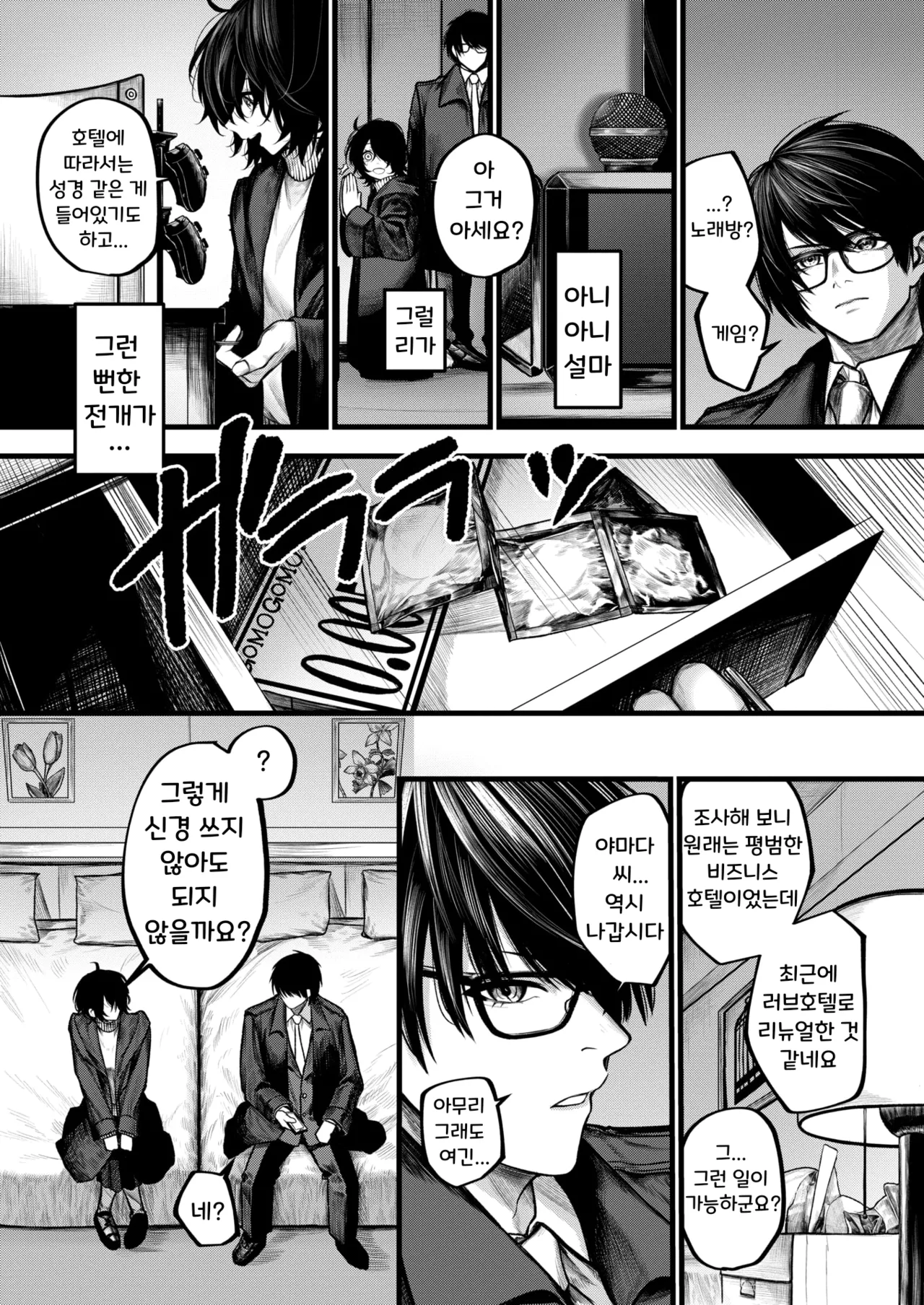 [Jury] Yoru ni Sosonokasarete - Because of the Night | 밤의 유혹에 이끌려 (COMIC X-EROS #118) Bildnummer 7