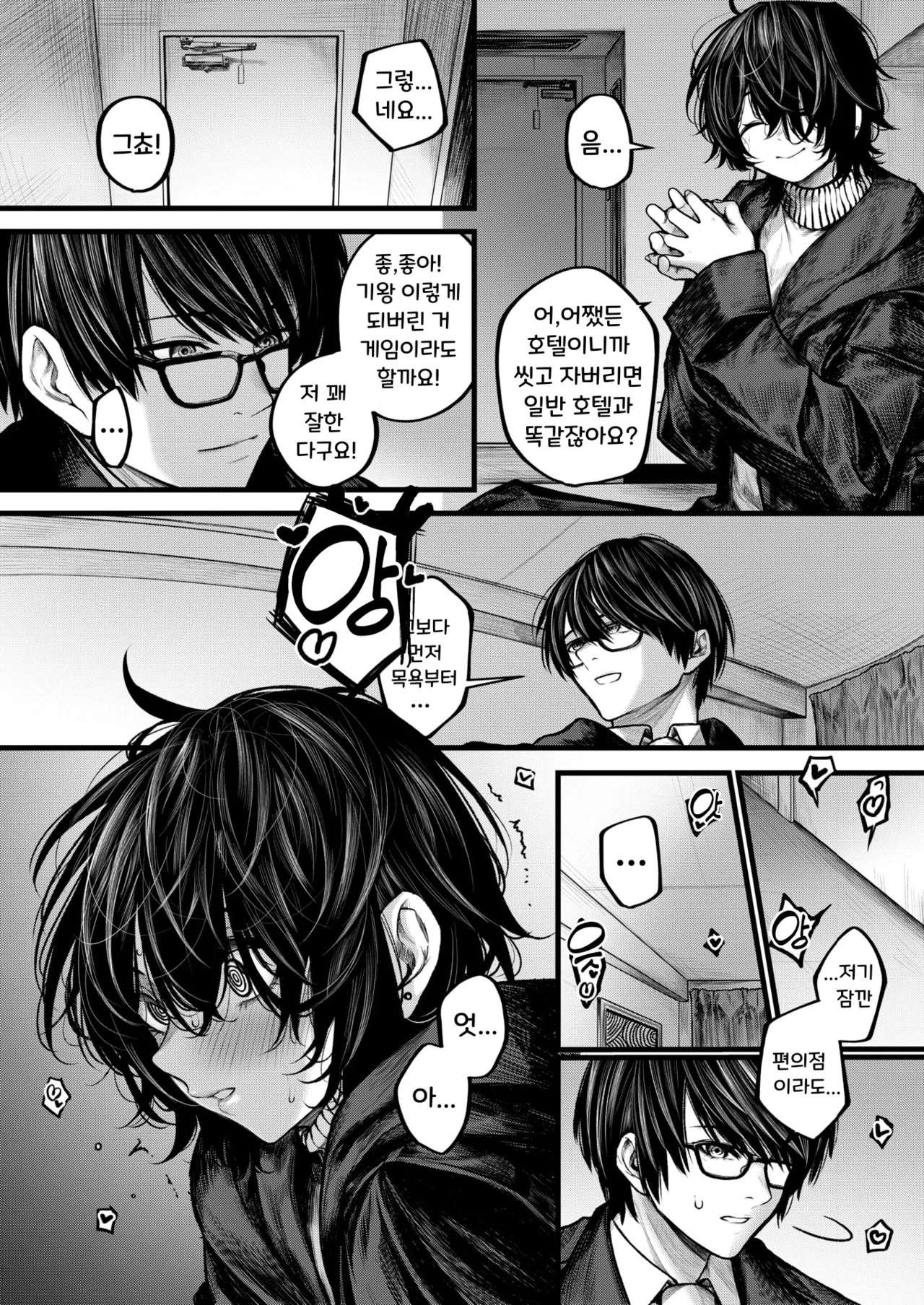 [Jury] Yoru ni Sosonokasarete - Because of the Night | 밤의 유혹에 이끌려 (COMIC X-EROS #118) Bildnummer 8