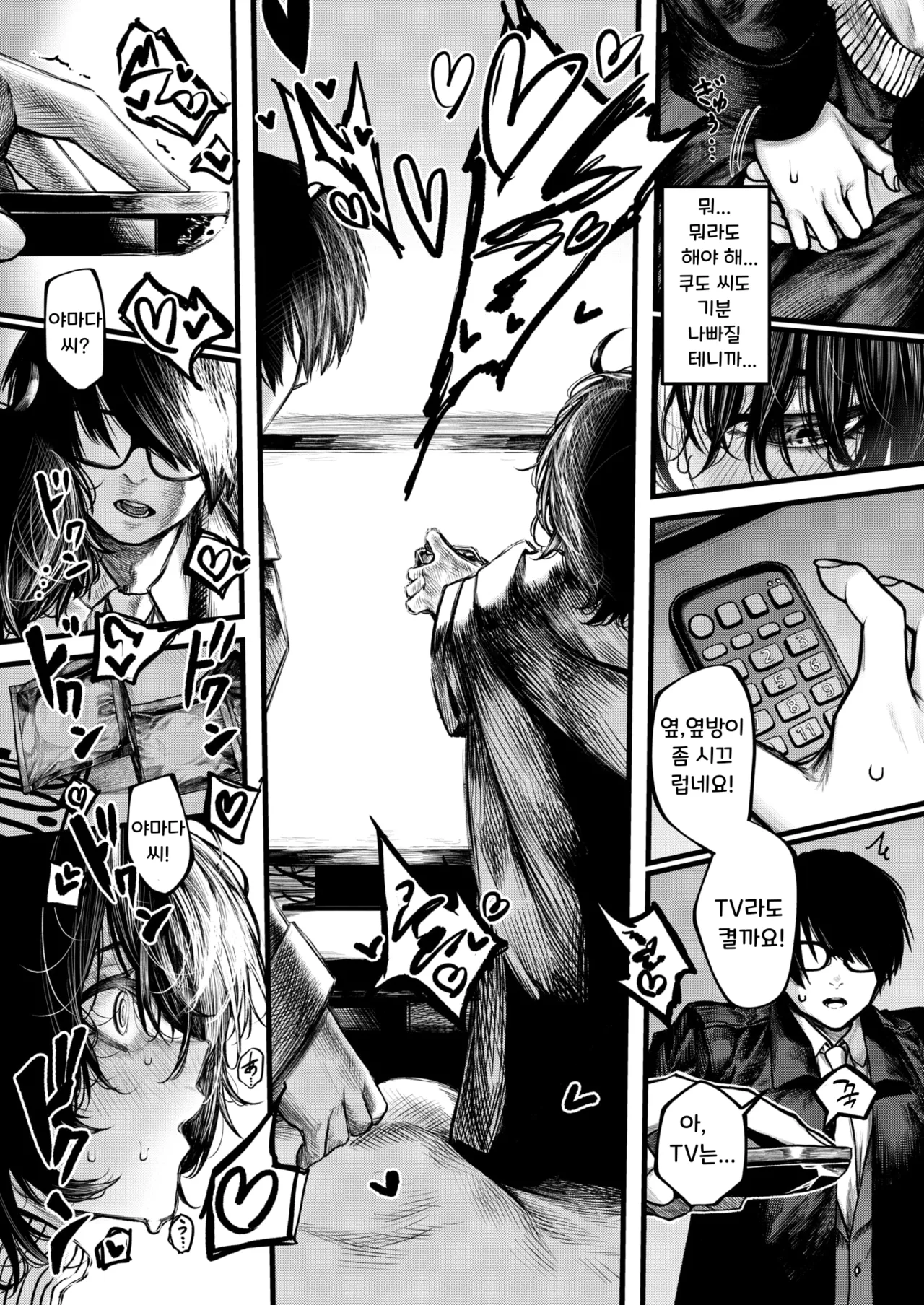 [Jury] Yoru ni Sosonokasarete - Because of the Night | 밤의 유혹에 이끌려 (COMIC X-EROS #118) Bildnummer 9