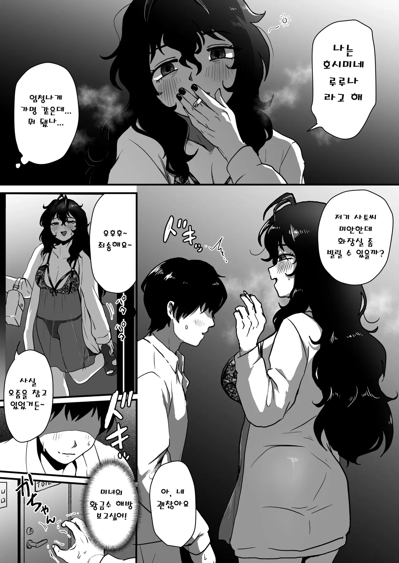 [Otokonoko de Asobou (Yuki Konefu)] Tonari no Downer-kei Arafour Newhalf | 이웃집 다우너계 아라포 뉴하프 [Korean] numero di immagine  5