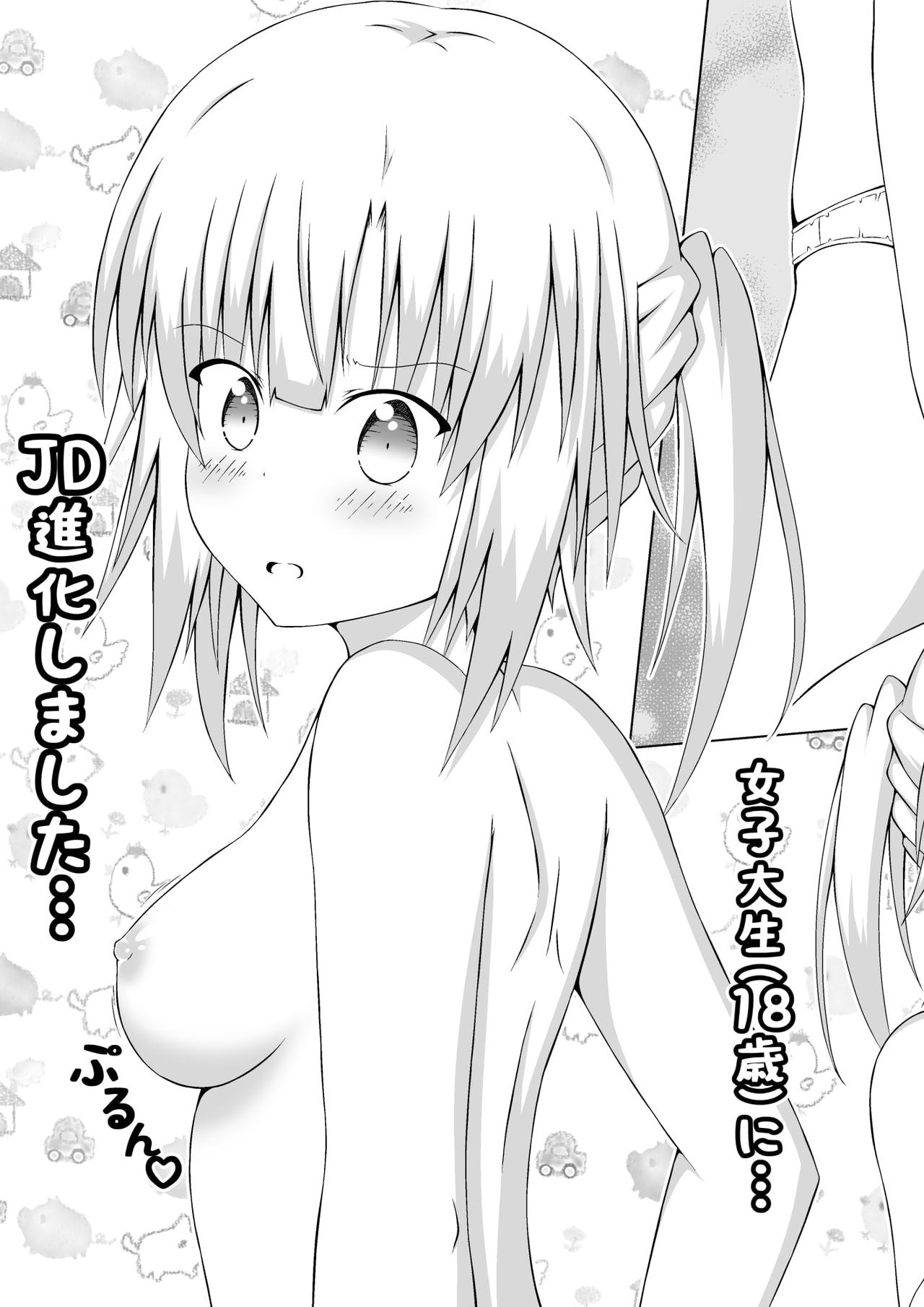 Nyotaika Shite DT to Oppai JD! 1 5eme image