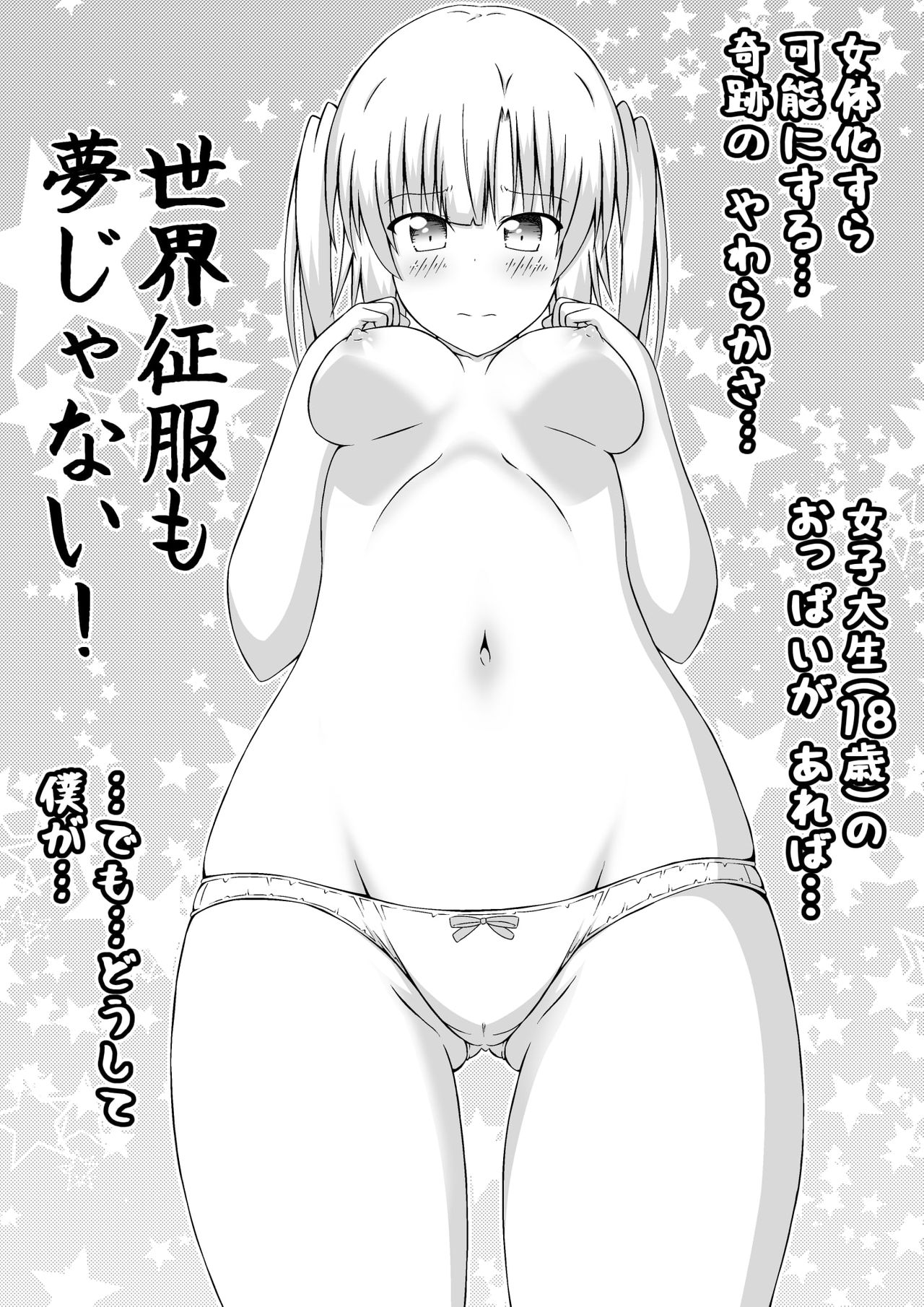 Nyotaika Shite DT to Oppai JD! 1 14eme image