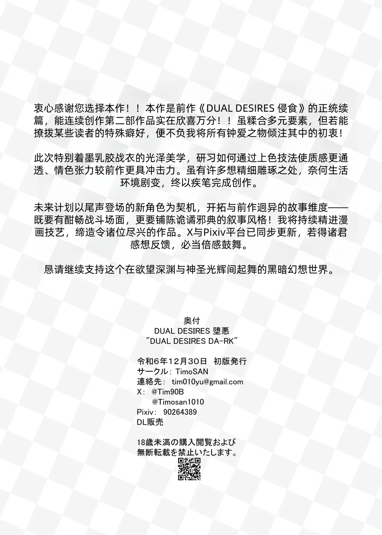 [TimoSAN] DUAL DESIRES 懧埆 [Chinese] [蛆橙氏汉化] numero di immagine  43