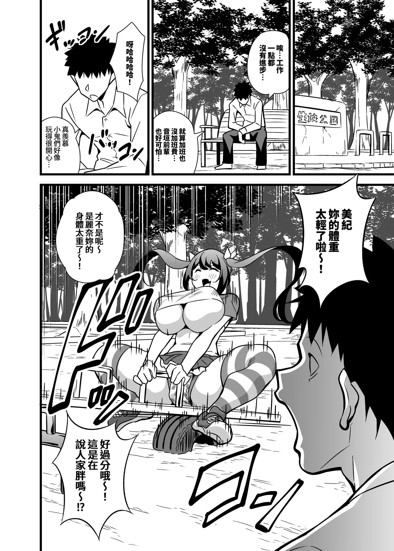 [Circle Tokomaya (Tokomaya Keita)] Otona datte Mesugaki ni Naritai mon!! 關於公司的嚴厲女上司在假日穿著女孩服飾與孩子們玩耍的事件 [Chinese] [Digital] numero di immagine  3