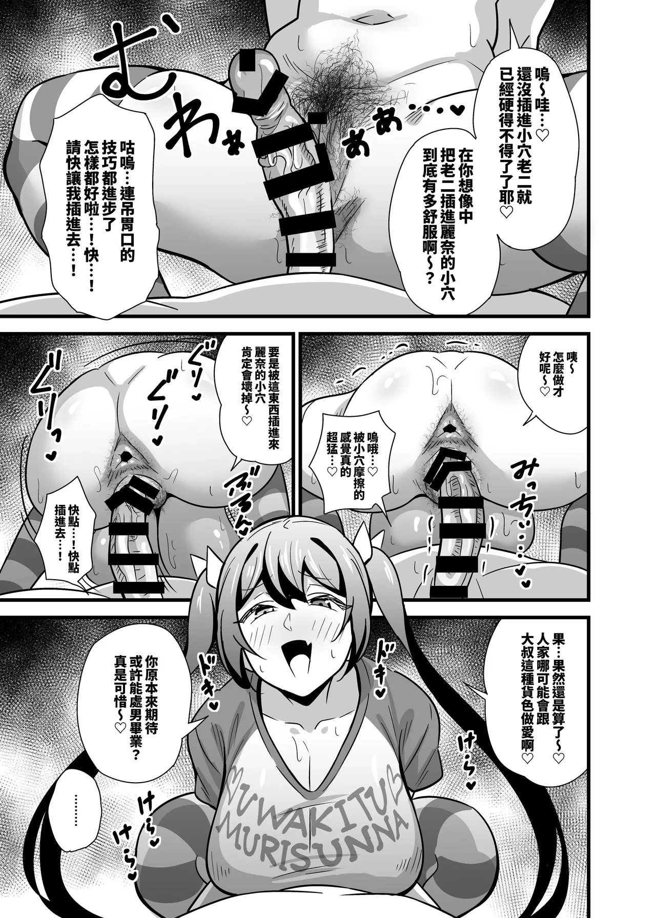 [Circle Tokomaya (Tokomaya Keita)] Otona datte Mesugaki ni Naritai mon!! 關於公司的嚴厲女上司在假日穿著女孩服飾與孩子們玩耍的事件 [Chinese] [Digital] numero di immagine  14