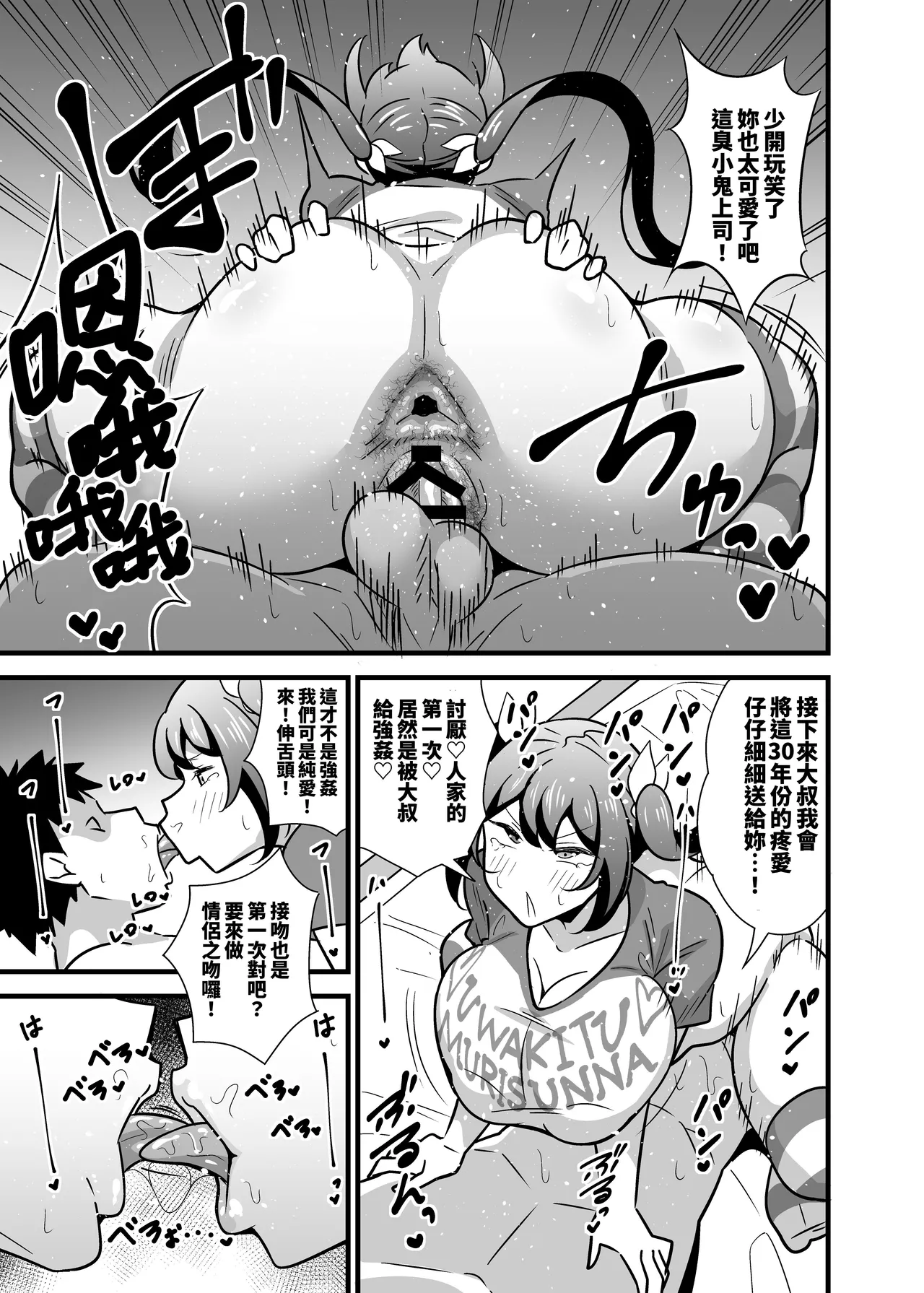 [Circle Tokomaya (Tokomaya Keita)] Otona datte Mesugaki ni Naritai mon!! 關於公司的嚴厲女上司在假日穿著女孩服飾與孩子們玩耍的事件 [Chinese] [Digital] numero di immagine  16