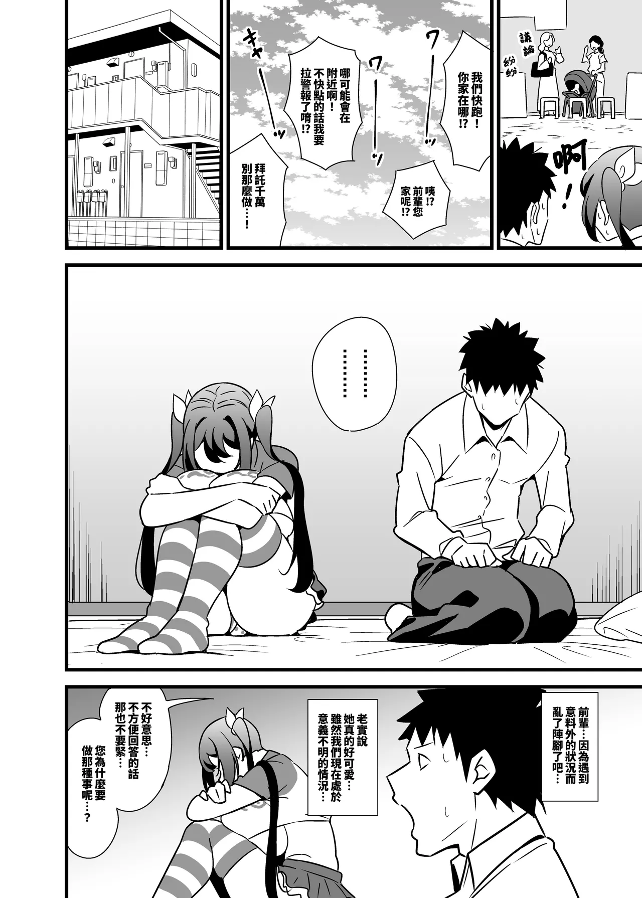 [Circle Tokomaya (Tokomaya Keita)] Otona datte Mesugaki ni Naritai mon!! 關於公司的嚴厲女上司在假日穿著女孩服飾與孩子們玩耍的事件 [Chinese] [Digital] numero di immagine  31