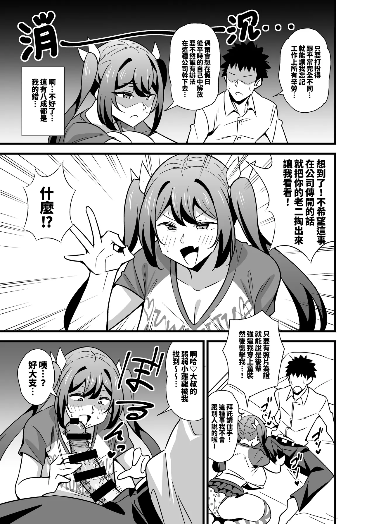 [Circle Tokomaya (Tokomaya Keita)] Otona datte Mesugaki ni Naritai mon!! 關於公司的嚴厲女上司在假日穿著女孩服飾與孩子們玩耍的事件 [Chinese] [Digital] numero di immagine  32