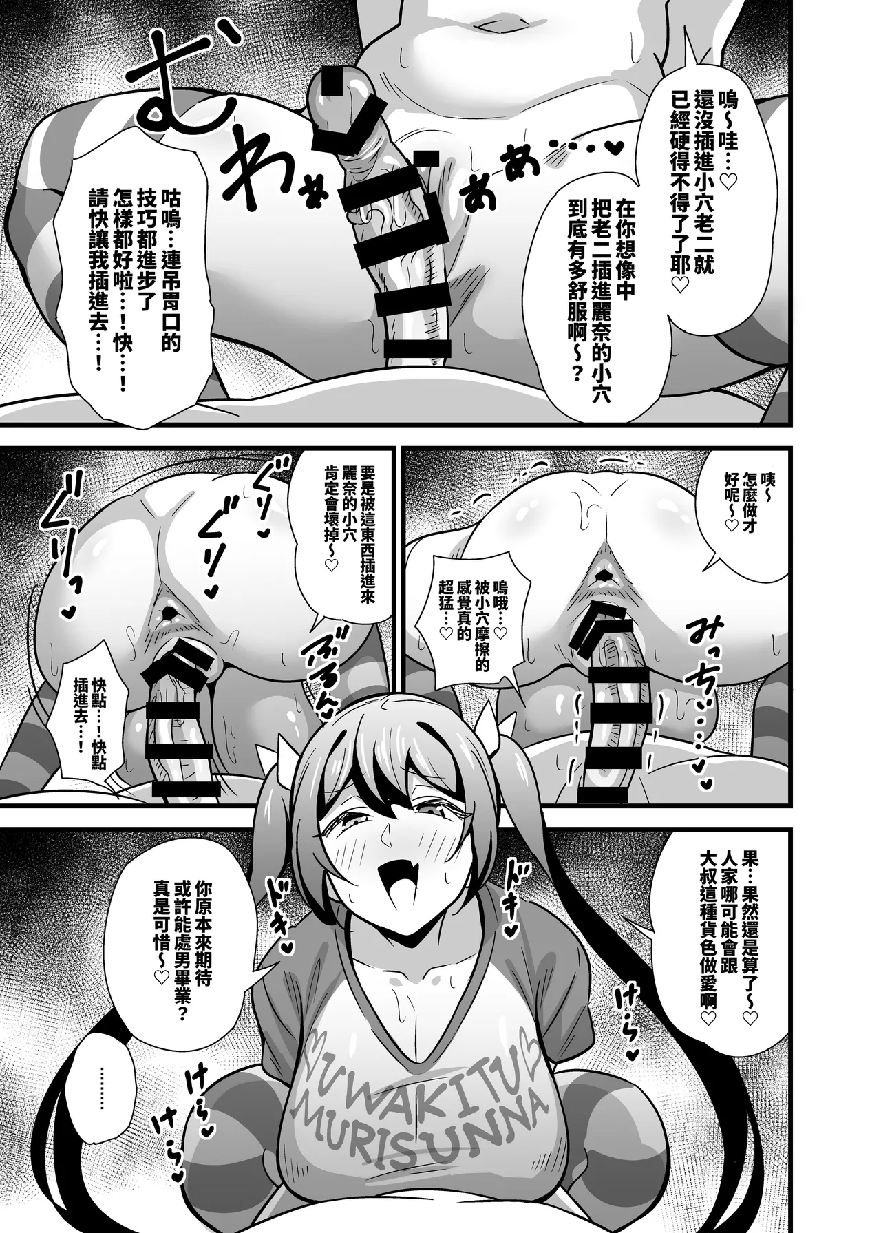 [Circle Tokomaya (Tokomaya Keita)] Otona datte Mesugaki ni Naritai mon!! 關於公司的嚴厲女上司在假日穿著女孩服飾與孩子們玩耍的事件 [Chinese] [Digital] numero di immagine  40