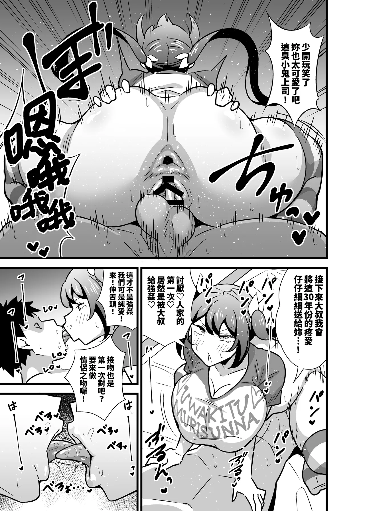 [Circle Tokomaya (Tokomaya Keita)] Otona datte Mesugaki ni Naritai mon!! 關於公司的嚴厲女上司在假日穿著女孩服飾與孩子們玩耍的事件 [Chinese] [Digital] numero di immagine  42