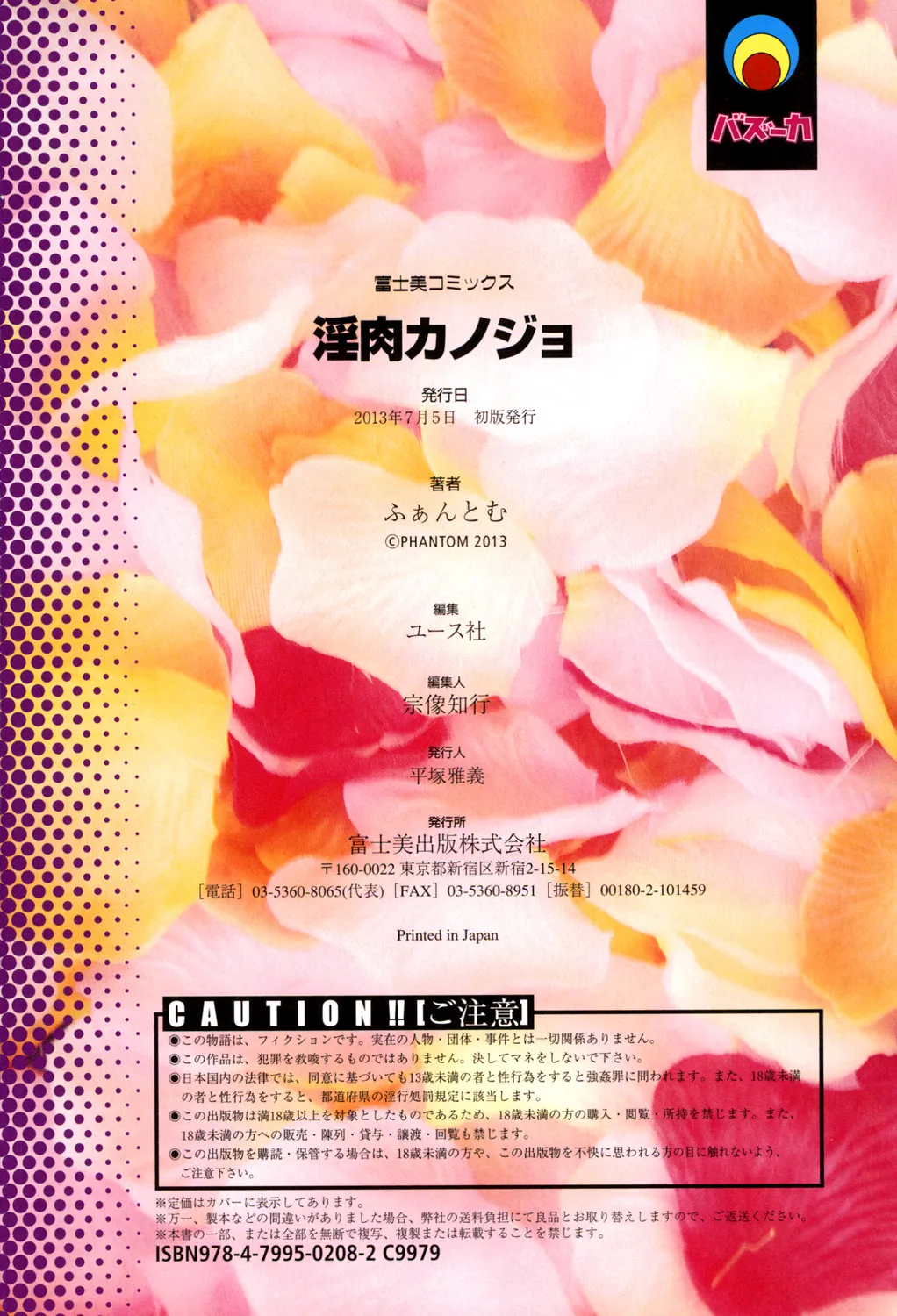 [Phantom] Inniku Kanojo - Bitch Lover [Digital] numero di immagine  97