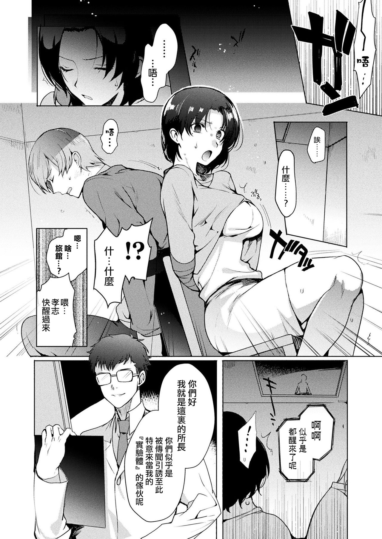 [Kirimoto Yuuji] Himitsu no TS Chika Kenkyuujo | Secret TS Underground Lab (COMIC Unreal 2020-02 Vol. 83) [Chinese] [熊崎玉子汉化组] [Digital] 图片编号 2