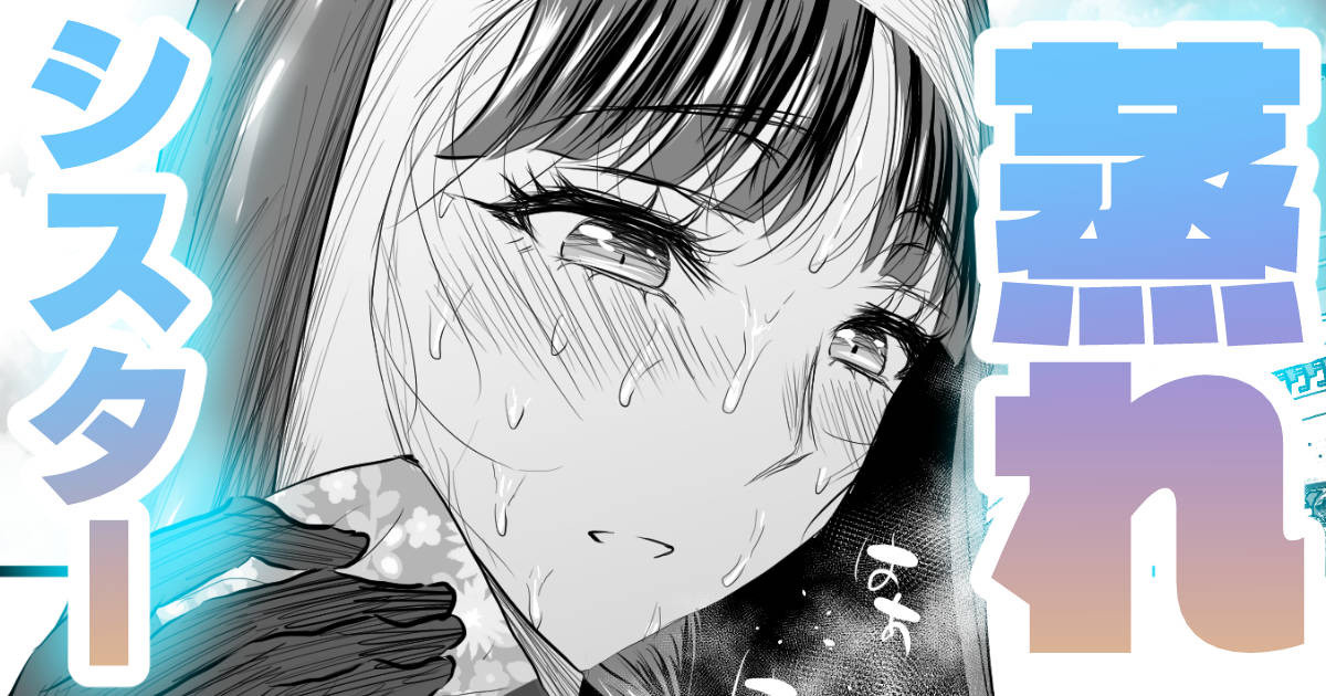 品の良いシスターはムレムレ 이미지 번호 1