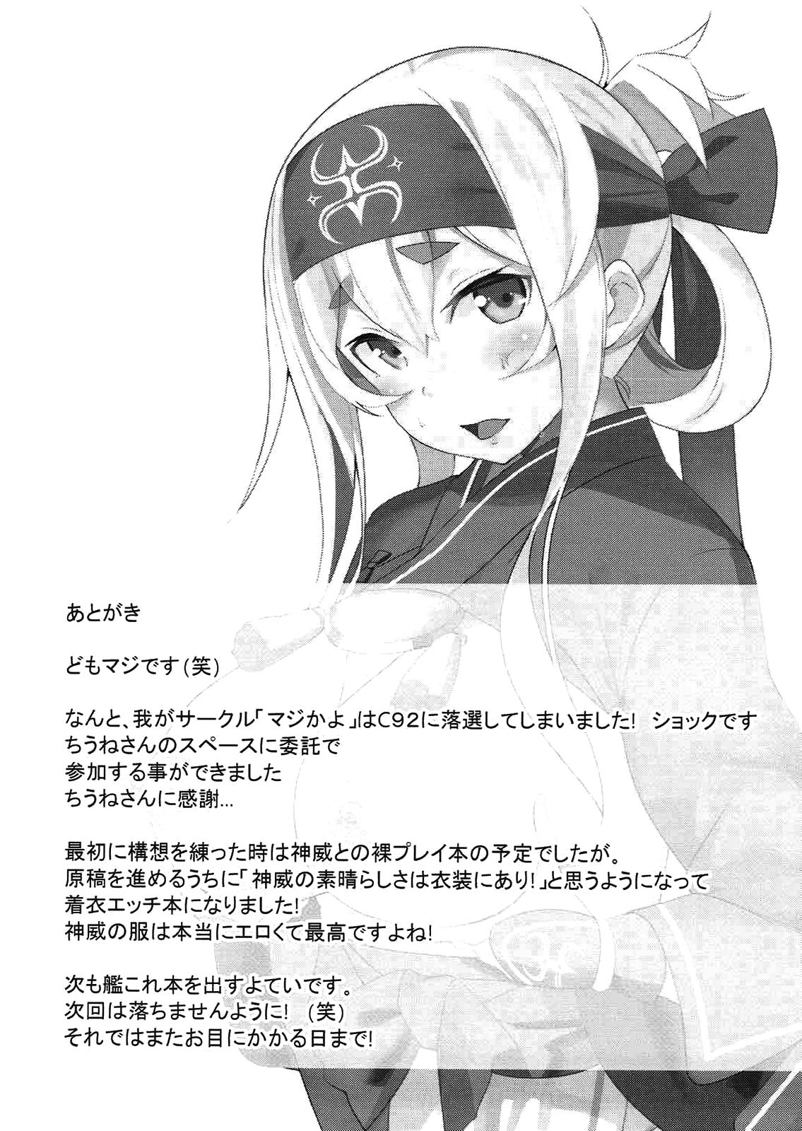 (C92) [Majikayo (Maji)] Kamoi no Chotto Ecchi na Hokyuu Time (Kantai Collection -KanColle-) [Textless] image number 20