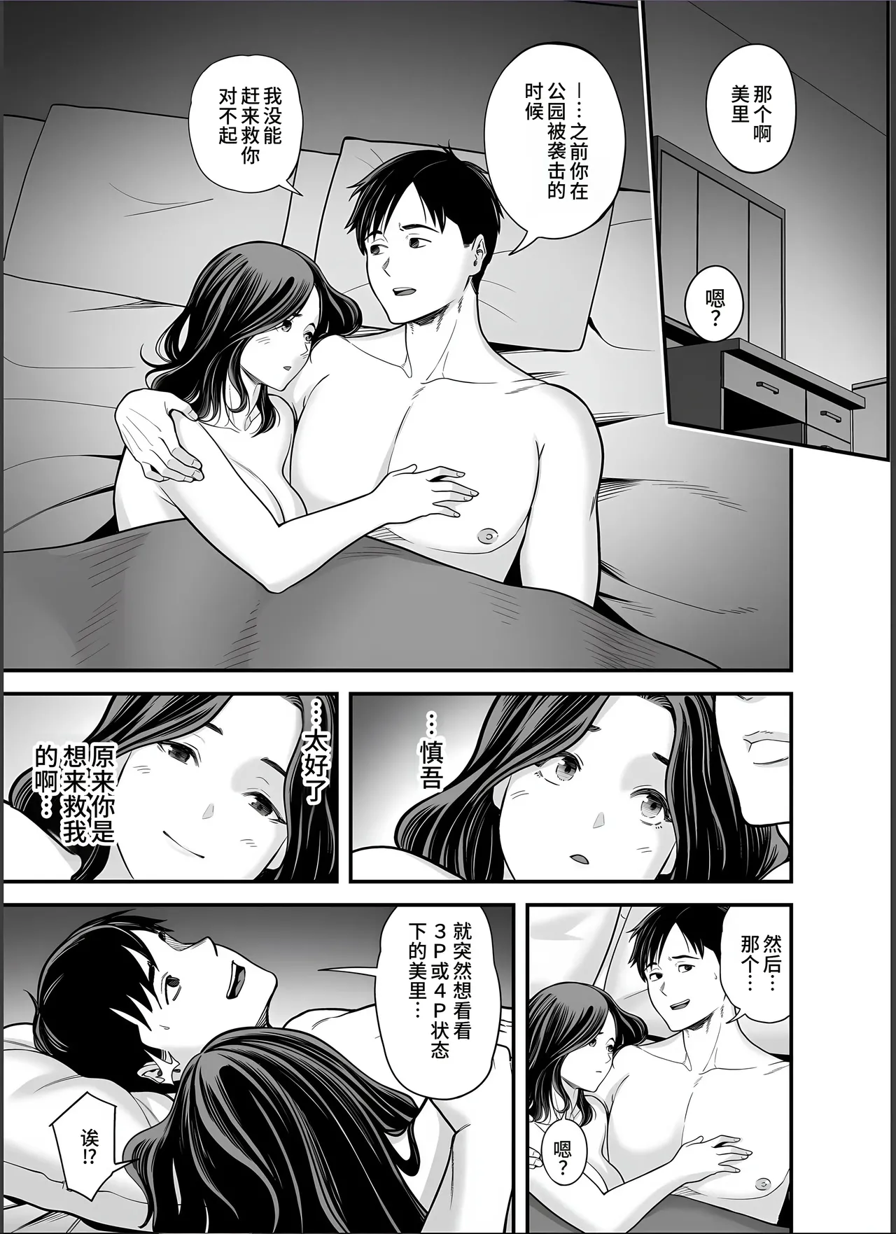 [Ura Meshiya (Maccha Neji)] Seisozuma Netorase... 4 [Chinese] image number 6