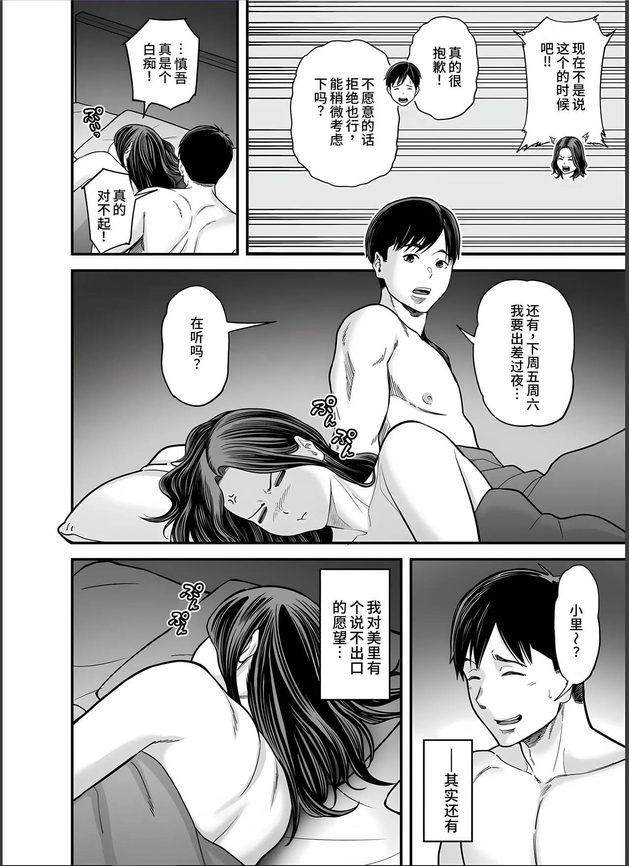 [Ura Meshiya (Maccha Neji)] Seisozuma Netorase... 4 [Chinese] image number 7