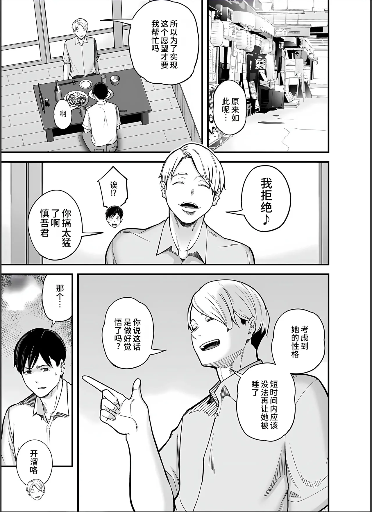 [Ura Meshiya (Maccha Neji)] Seisozuma Netorase... 4 [Chinese] image number 8