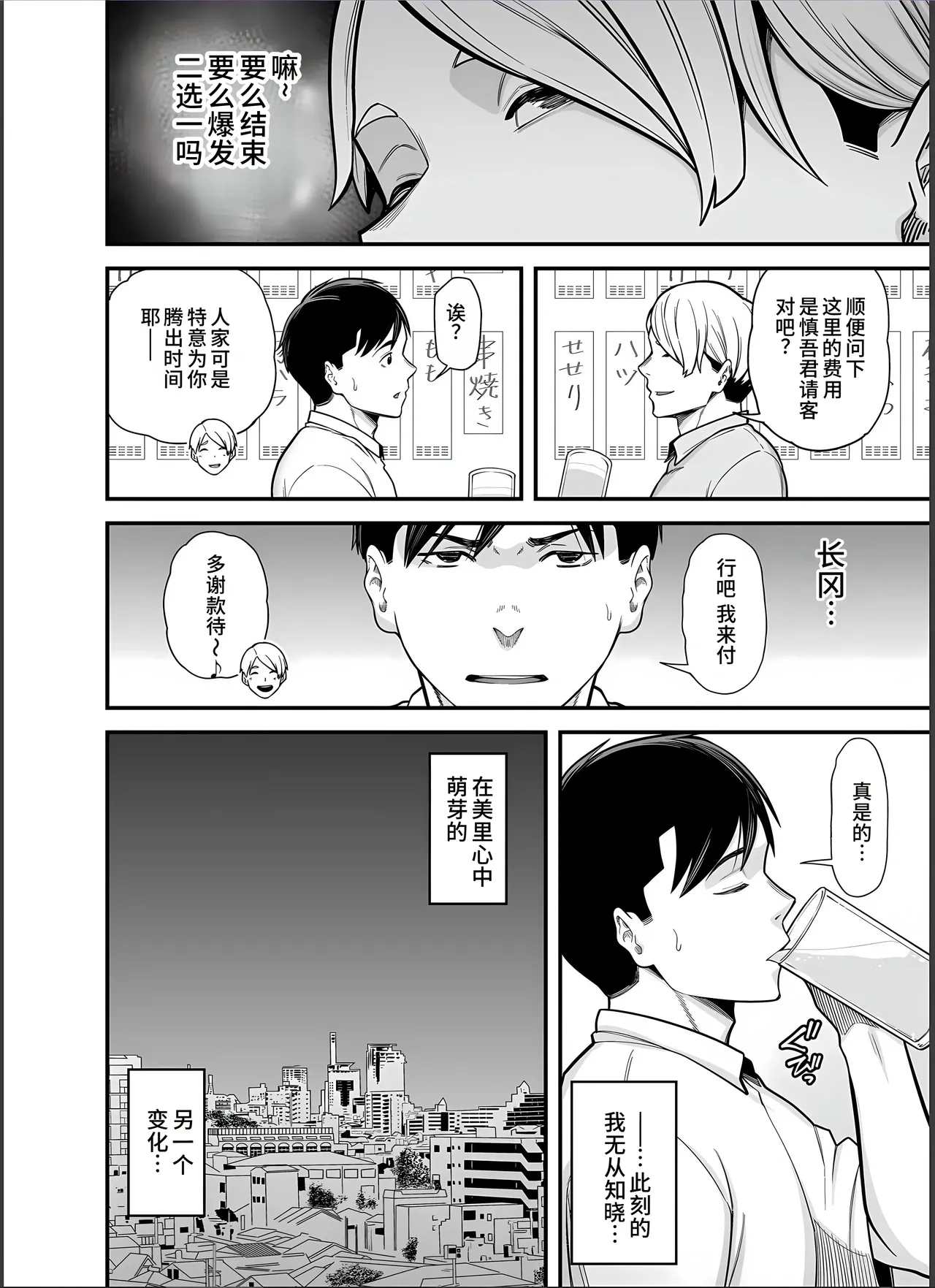 [Ura Meshiya (Maccha Neji)] Seisozuma Netorase... 4 [Chinese] image number 9