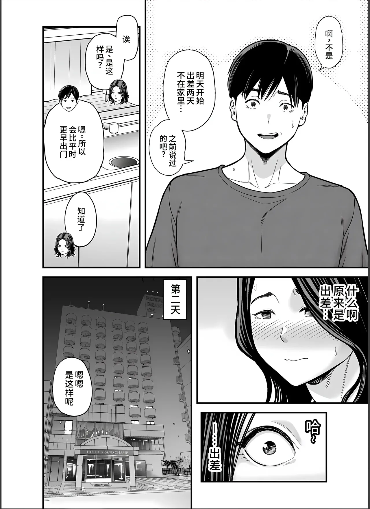 [Ura Meshiya (Maccha Neji)] Seisozuma Netorase... 4 [Chinese] image number 17