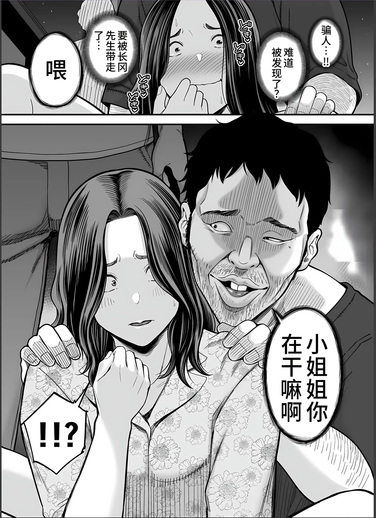 [Ura Meshiya (Maccha Neji)] Seisozuma Netorase... 4 [Chinese] image number 34