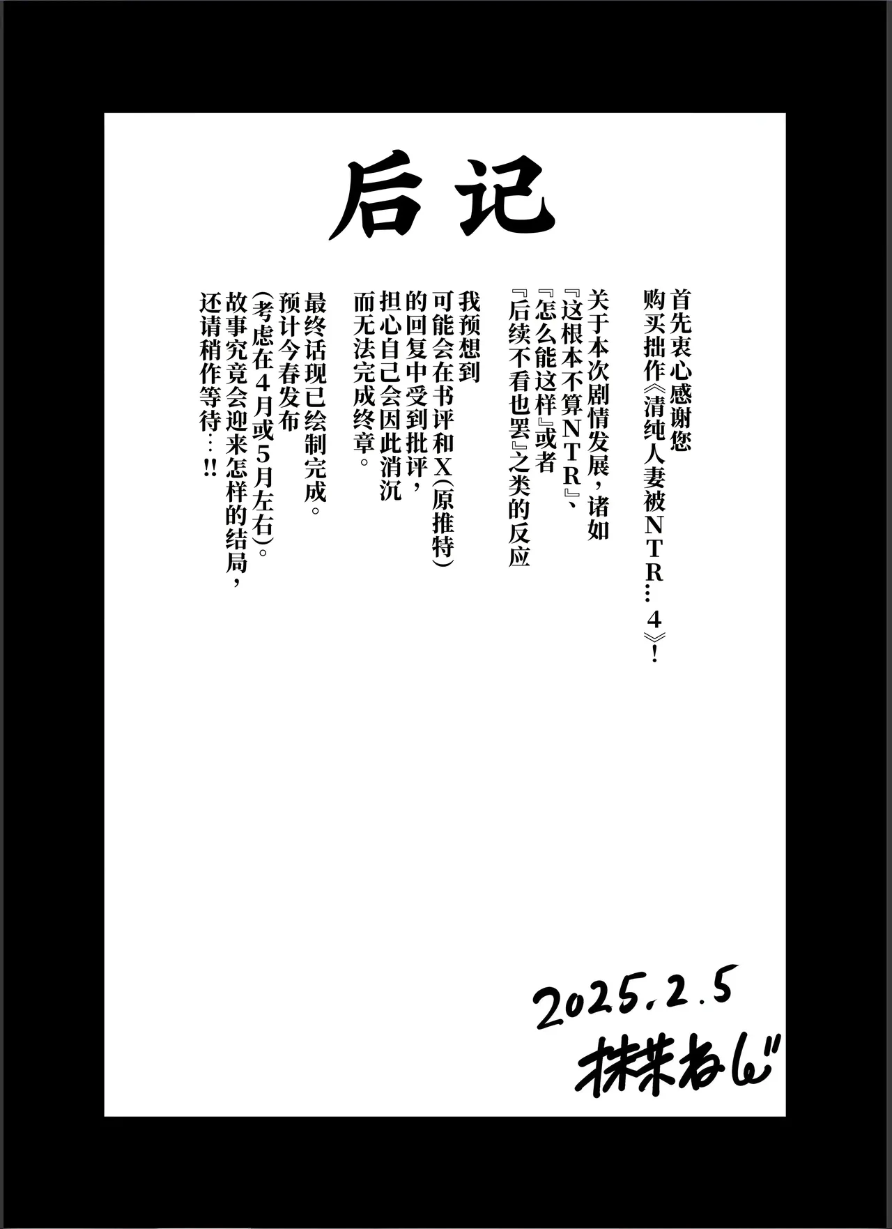 [Ura Meshiya (Maccha Neji)] Seisozuma Netorase... 4 [Chinese] image number 78