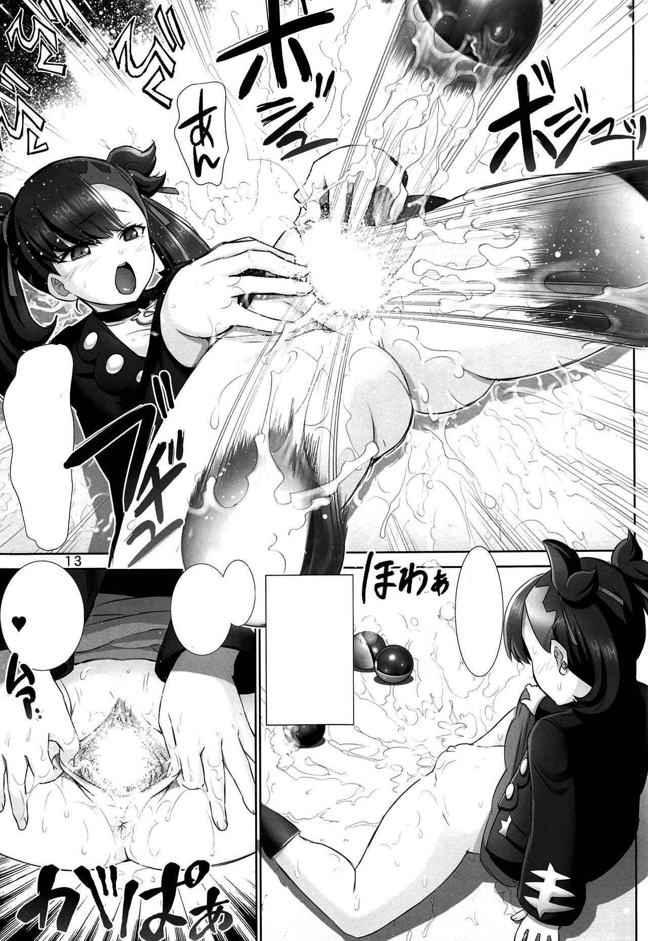 [Raijinkai (Haruki Genia)] Warui Ko Marnie-chan (Pokémon Sword and Shield) [2020-01-15] [Textless] numero di immagine  12