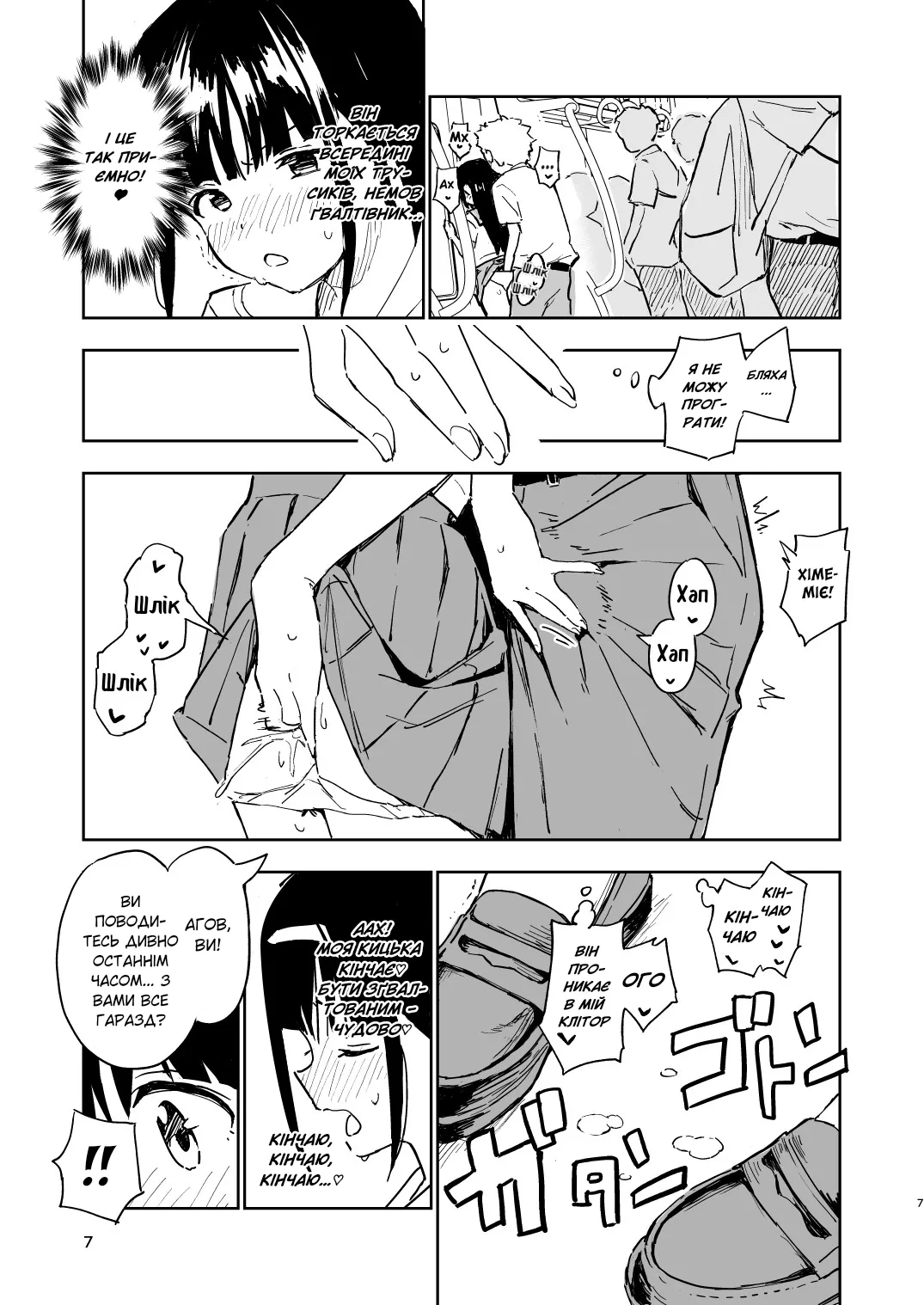 [Mirakoku (Yasumi Mirakichi)] 1-kagetsu Ninshin Shinakereba Otoko ni Modoreru Hanashi (3) | Якщо я не завагітнію протягом 1 місяця, я знову перетворюся на чоловіка (3) [Ukrainian] [Digital] numero di immagine  6