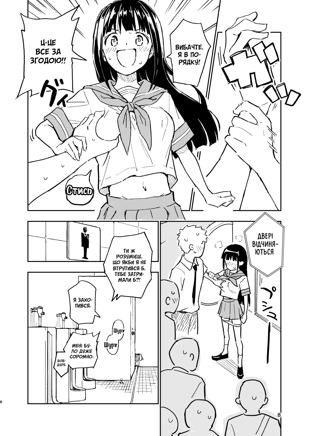 [Mirakoku (Yasumi Mirakichi)] 1-kagetsu Ninshin Shinakereba Otoko ni Modoreru Hanashi (3) | Якщо я не завагітнію протягом 1 місяця, я знову перетворюся на чоловіка (3) [Ukrainian] [Digital] numero di immagine  7