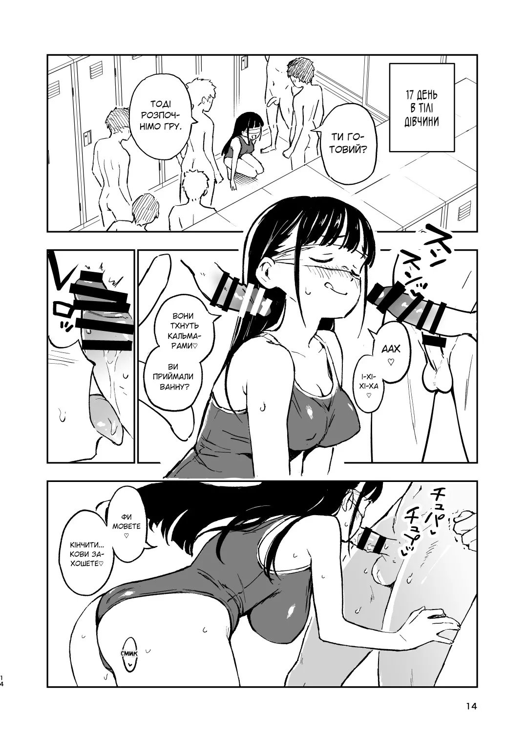 [Mirakoku (Yasumi Mirakichi)] 1-kagetsu Ninshin Shinakereba Otoko ni Modoreru Hanashi (3) | Якщо я не завагітнію протягом 1 місяця, я знову перетворюся на чоловіка (3) [Ukrainian] [Digital] numero di immagine  13