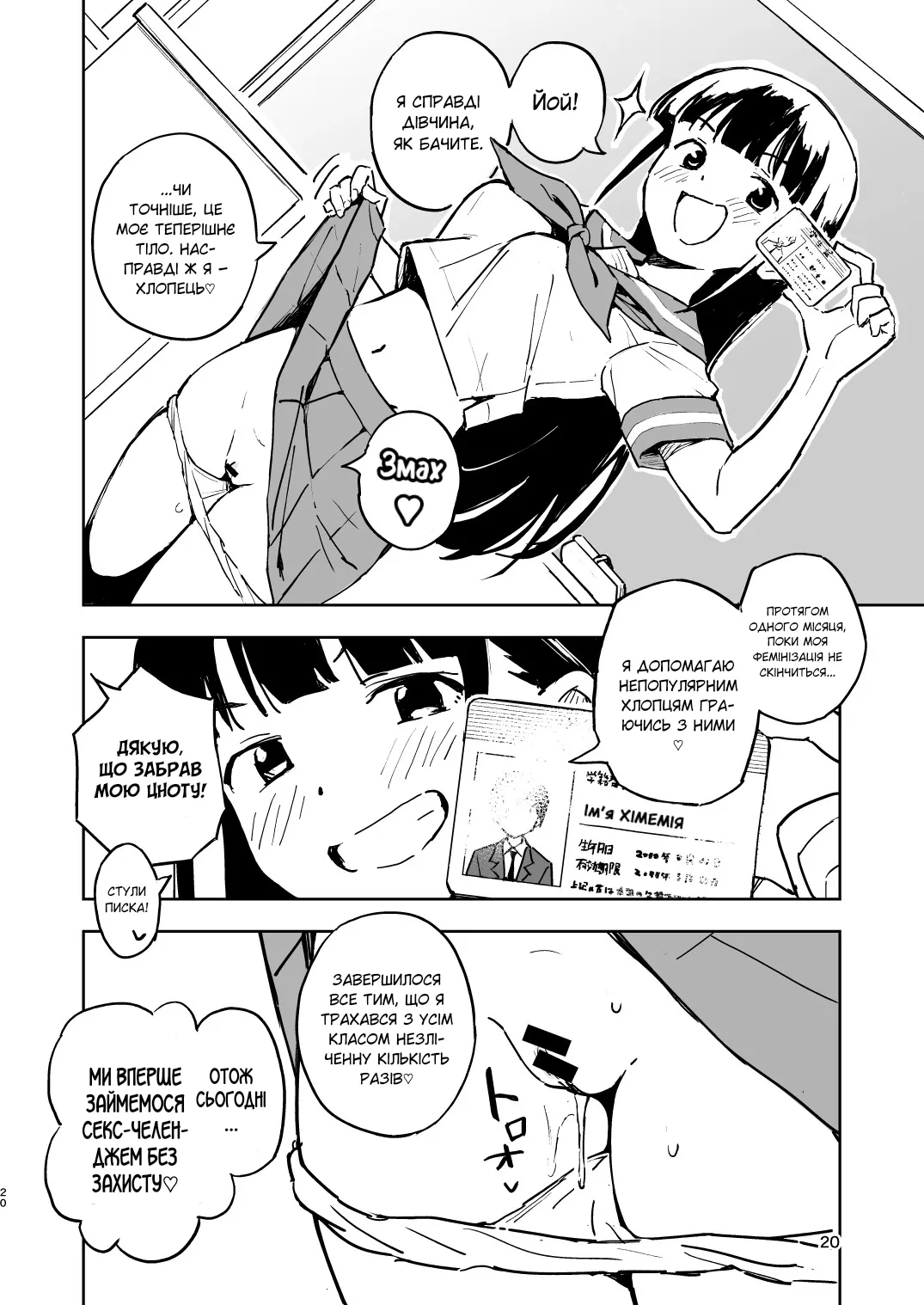 [Mirakoku (Yasumi Mirakichi)] 1-kagetsu Ninshin Shinakereba Otoko ni Modoreru Hanashi (3) | Якщо я не завагітнію протягом 1 місяця, я знову перетворюся на чоловіка (3) [Ukrainian] [Digital] numero di immagine  19