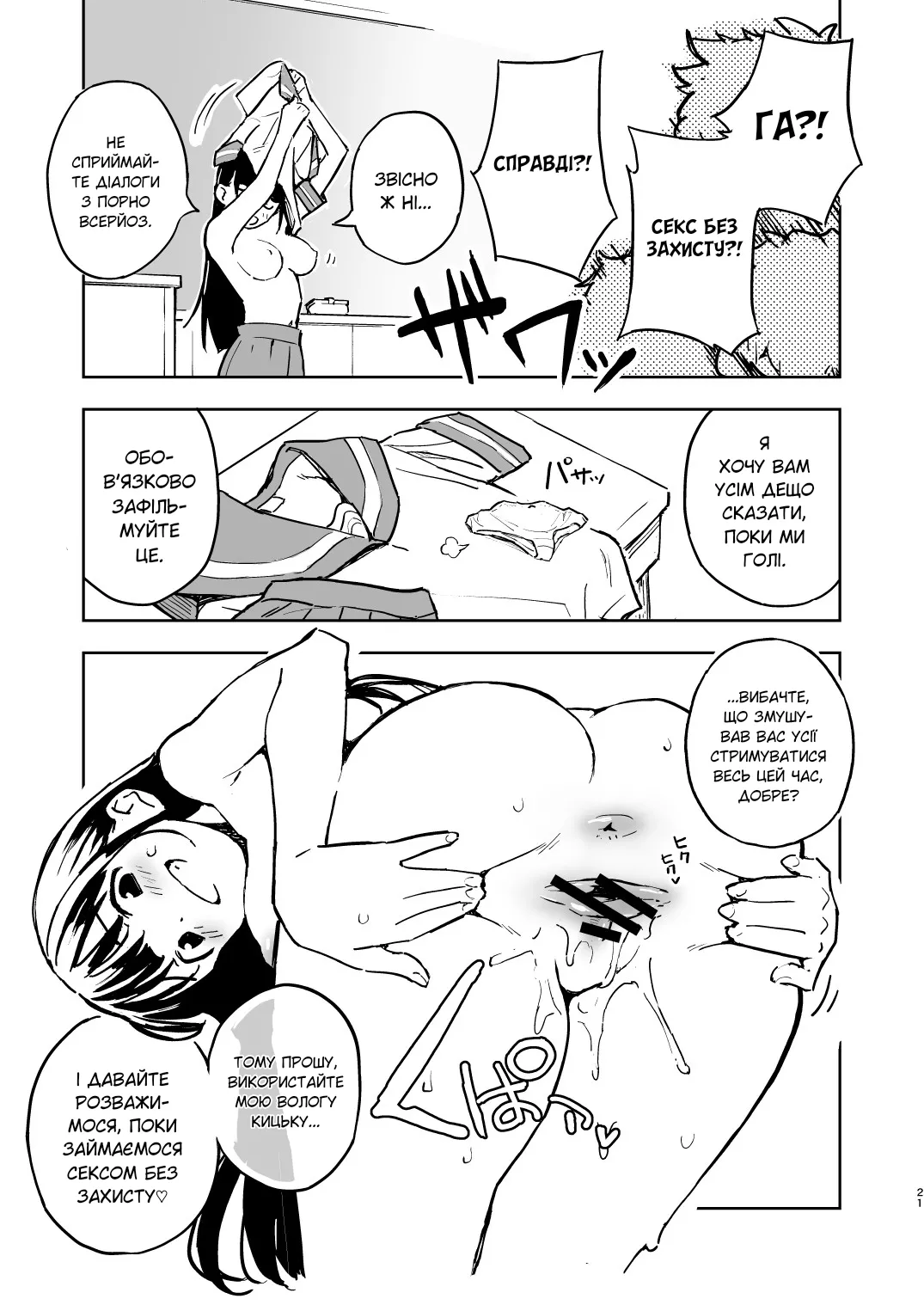 [Mirakoku (Yasumi Mirakichi)] 1-kagetsu Ninshin Shinakereba Otoko ni Modoreru Hanashi (3) | Якщо я не завагітнію протягом 1 місяця, я знову перетворюся на чоловіка (3) [Ukrainian] [Digital] numero di immagine  20