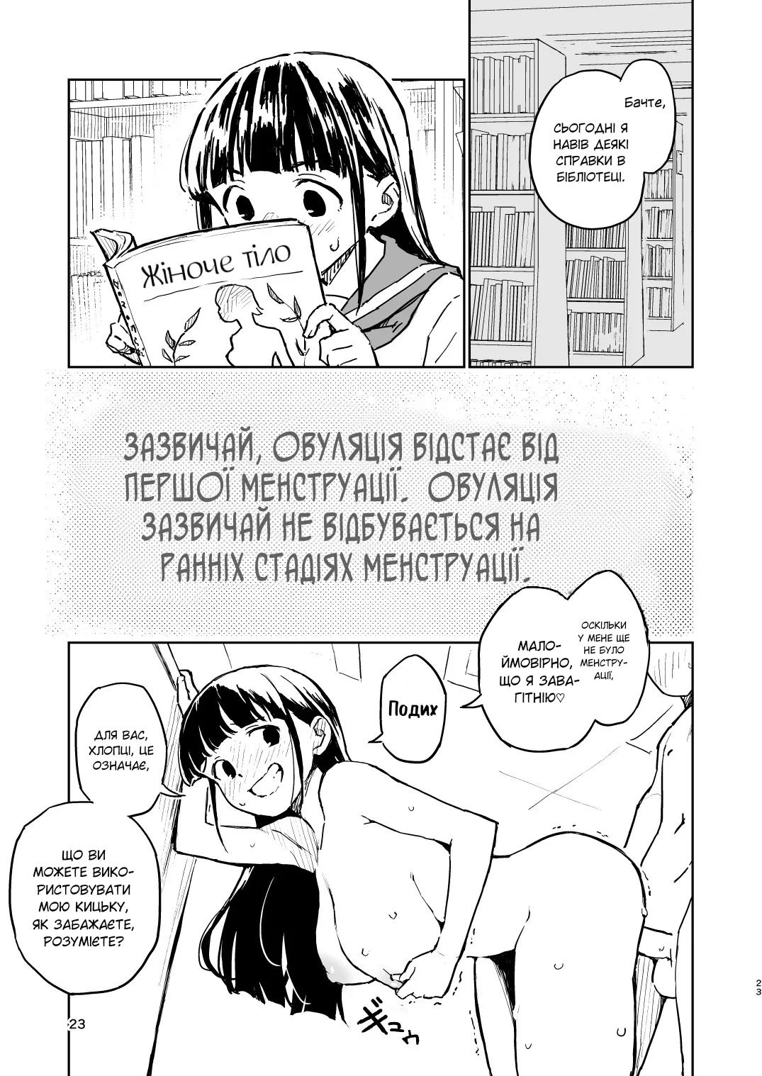 [Mirakoku (Yasumi Mirakichi)] 1-kagetsu Ninshin Shinakereba Otoko ni Modoreru Hanashi (3) | Якщо я не завагітнію протягом 1 місяця, я знову перетворюся на чоловіка (3) [Ukrainian] [Digital] numero di immagine  22