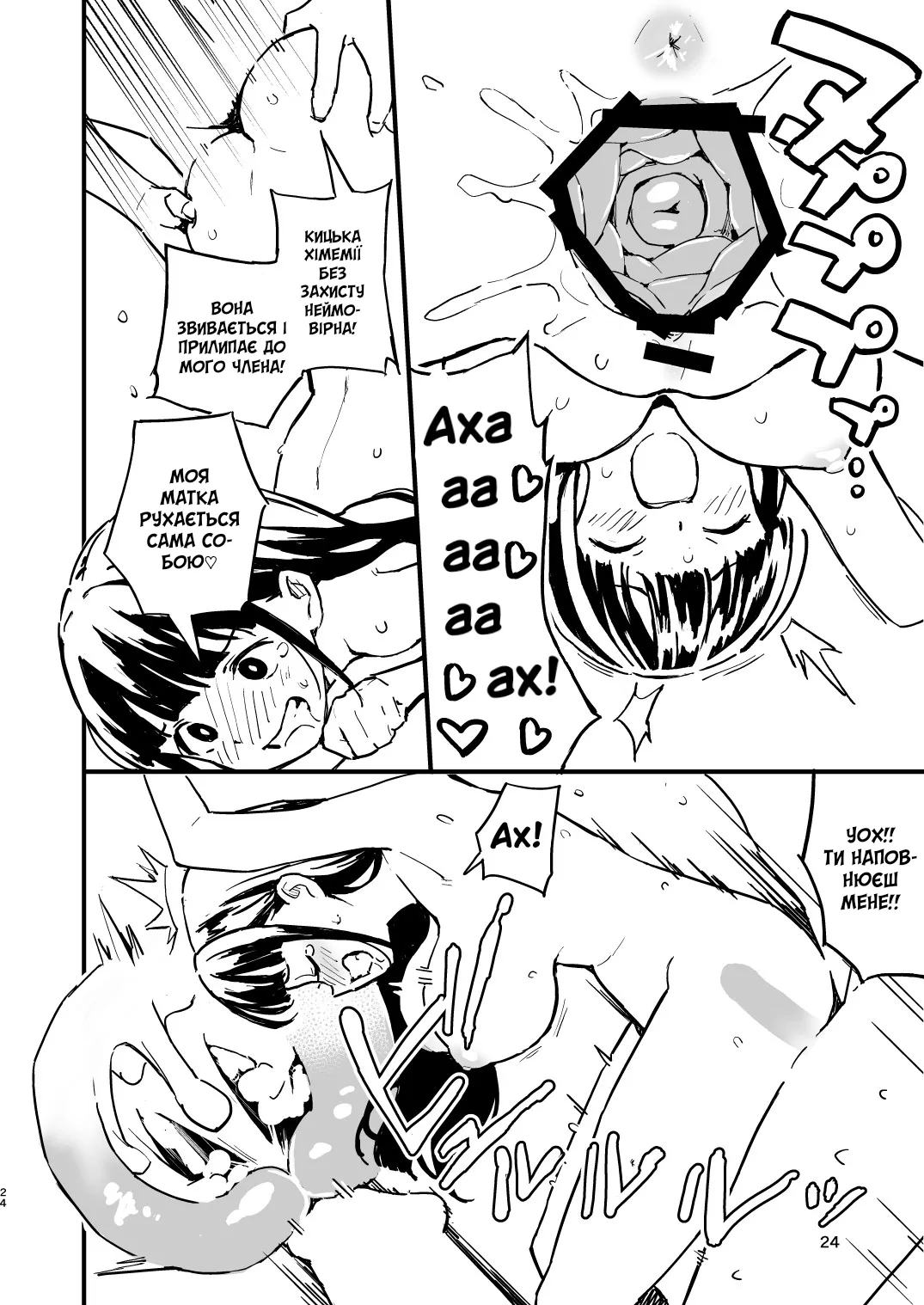 [Mirakoku (Yasumi Mirakichi)] 1-kagetsu Ninshin Shinakereba Otoko ni Modoreru Hanashi (3) | Якщо я не завагітнію протягом 1 місяця, я знову перетворюся на чоловіка (3) [Ukrainian] [Digital] numero di immagine  23