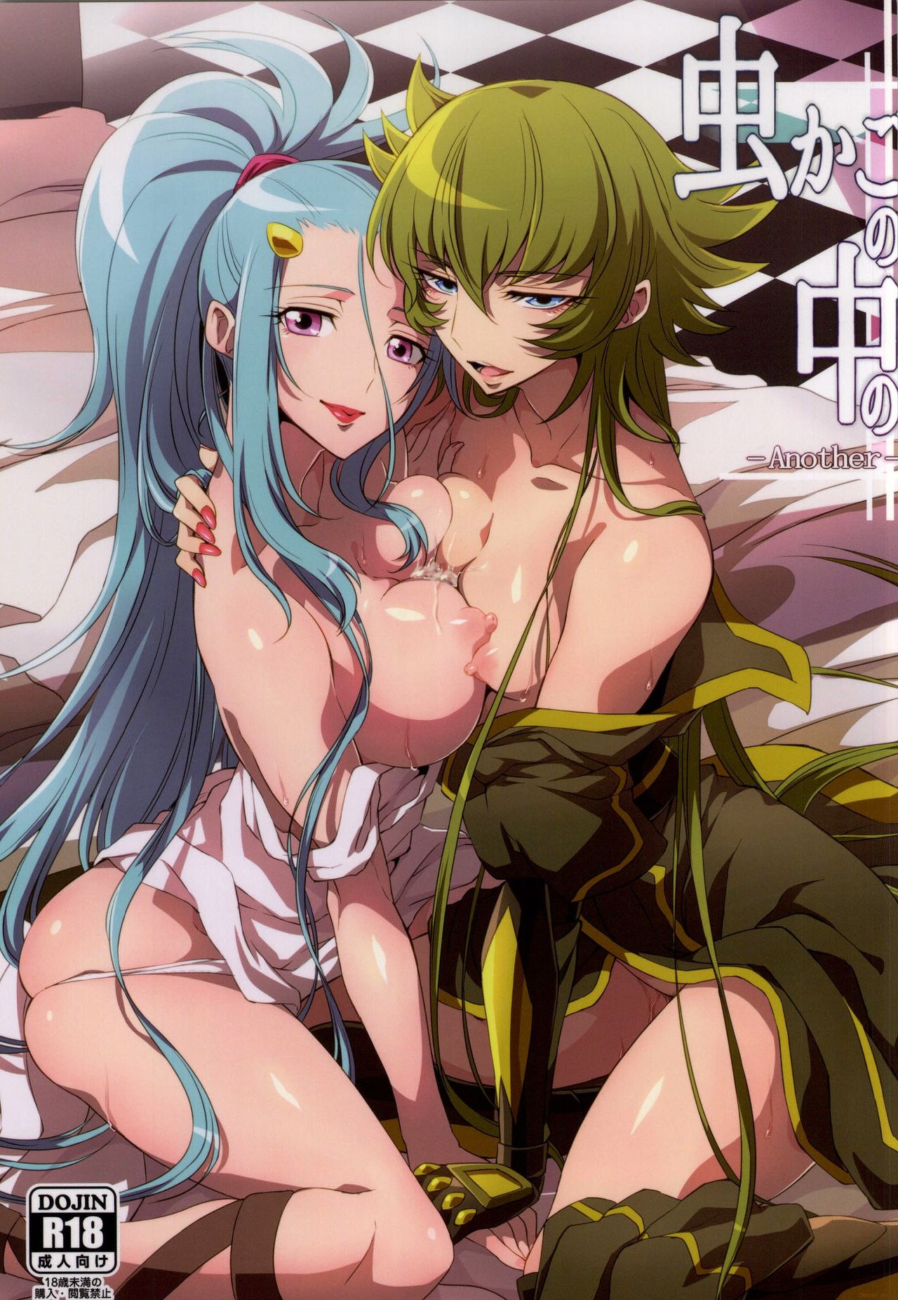 (C86) [Binbou Yusuri Express (Mochimako)] Mushikago no Naka no -Another- (Saint Seiya Omega) [Textless] 이미지 번호 1