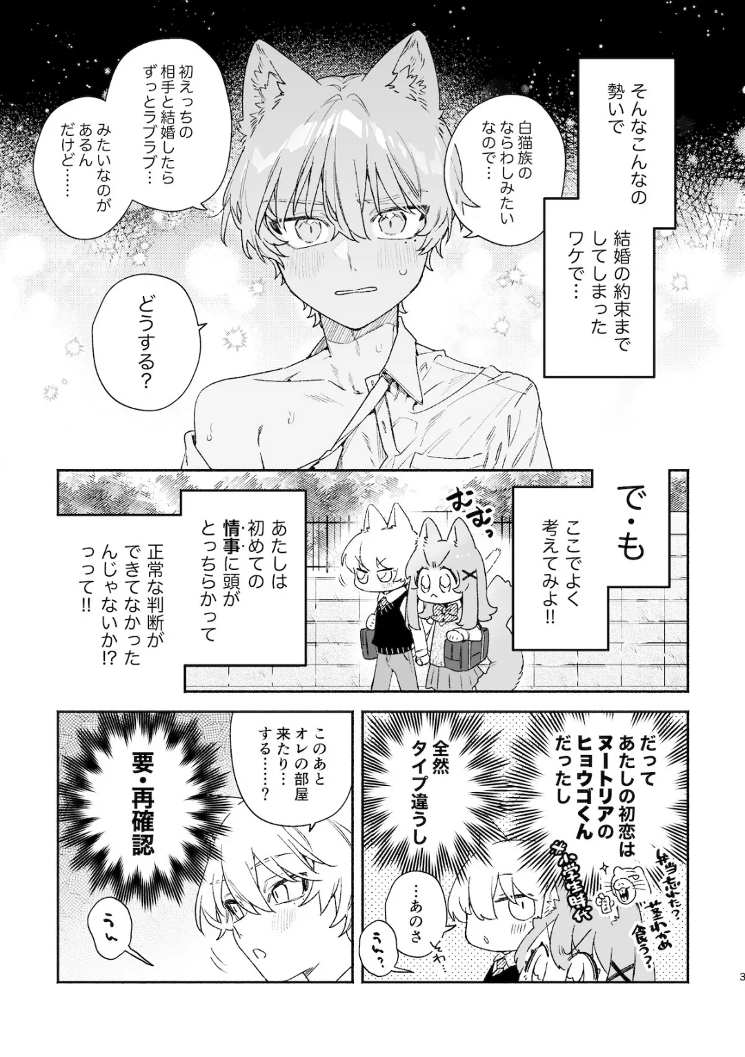 [usachanGET] ♂ ga Uke. Neko-chan x Neko-kun 2 [Japanese] Bildnummer 4