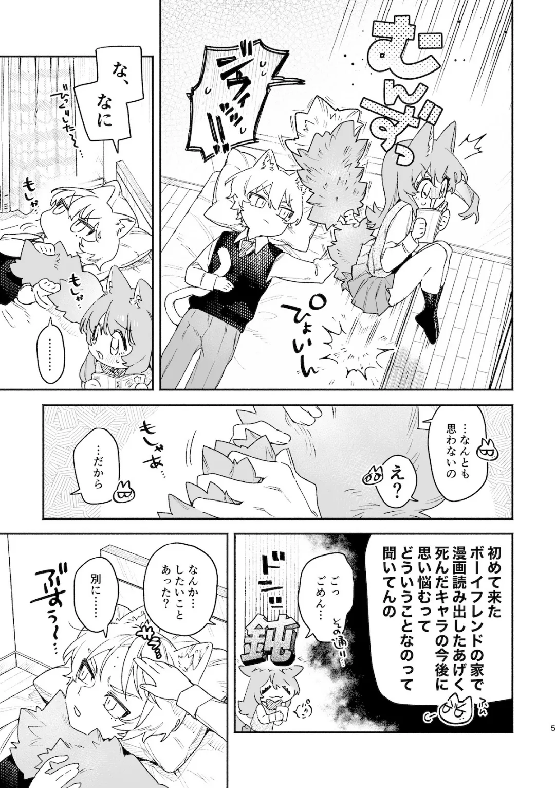 [usachanGET] ♂ ga Uke. Neko-chan x Neko-kun 2 [Japanese] Bildnummer 6