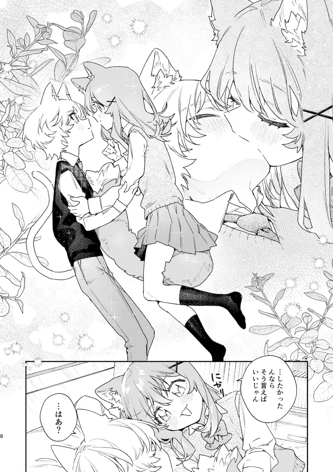 [usachanGET] ♂ ga Uke. Neko-chan x Neko-kun 2 [Japanese] Bildnummer 9