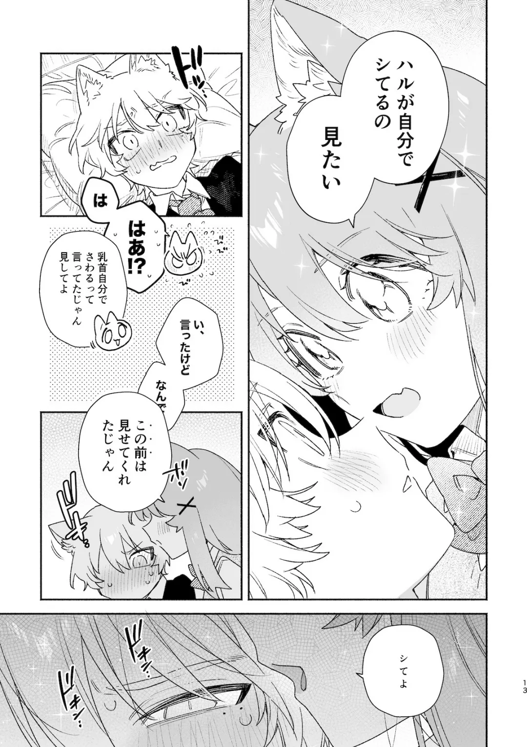 [usachanGET] ♂ ga Uke. Neko-chan x Neko-kun 2 [Japanese] Bildnummer 14