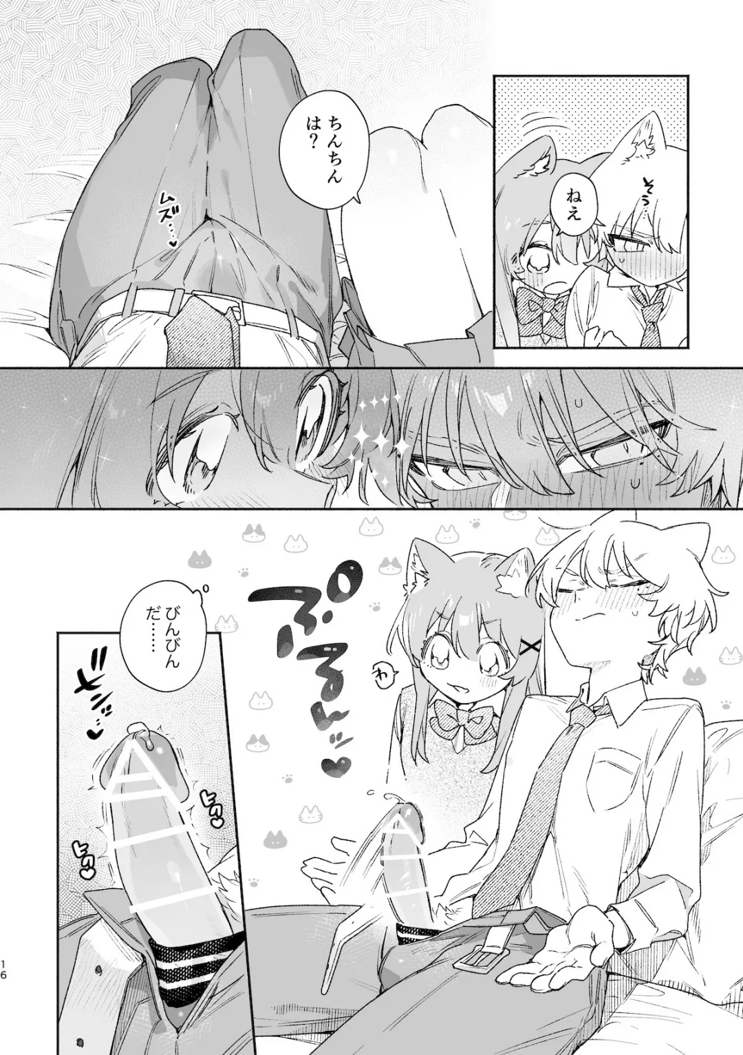 [usachanGET] ♂ ga Uke. Neko-chan x Neko-kun 2 [Japanese] Bildnummer 17