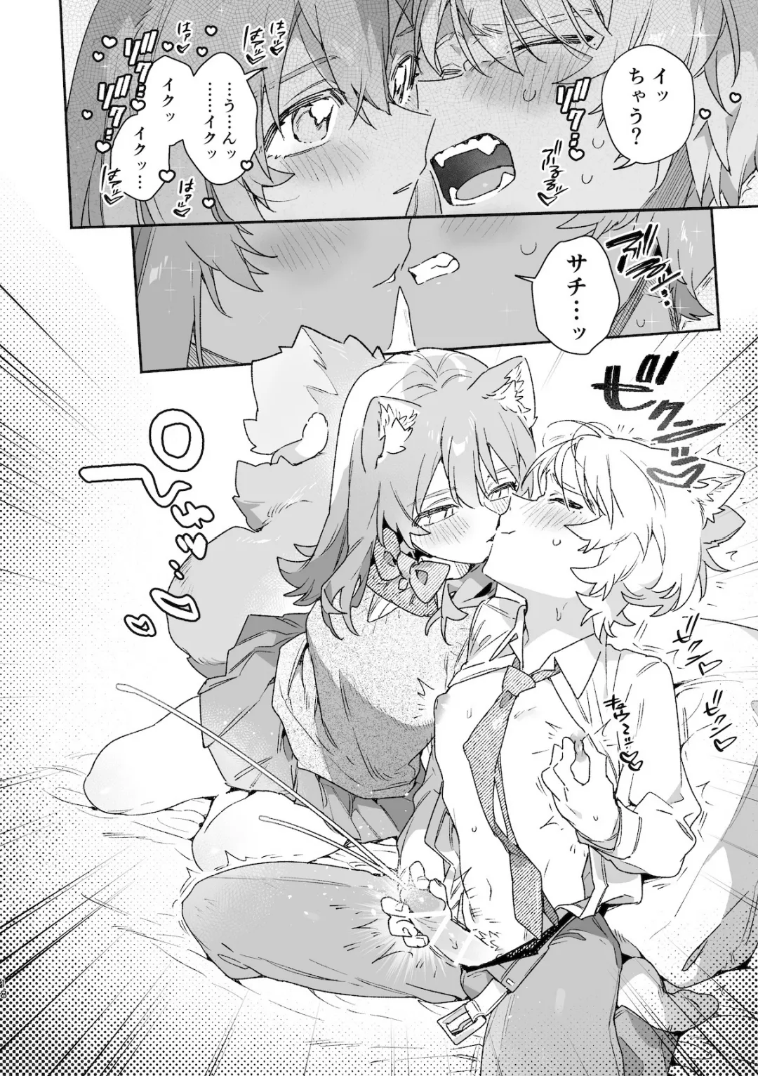 [usachanGET] ♂ ga Uke. Neko-chan x Neko-kun 2 [Japanese] Bildnummer 19