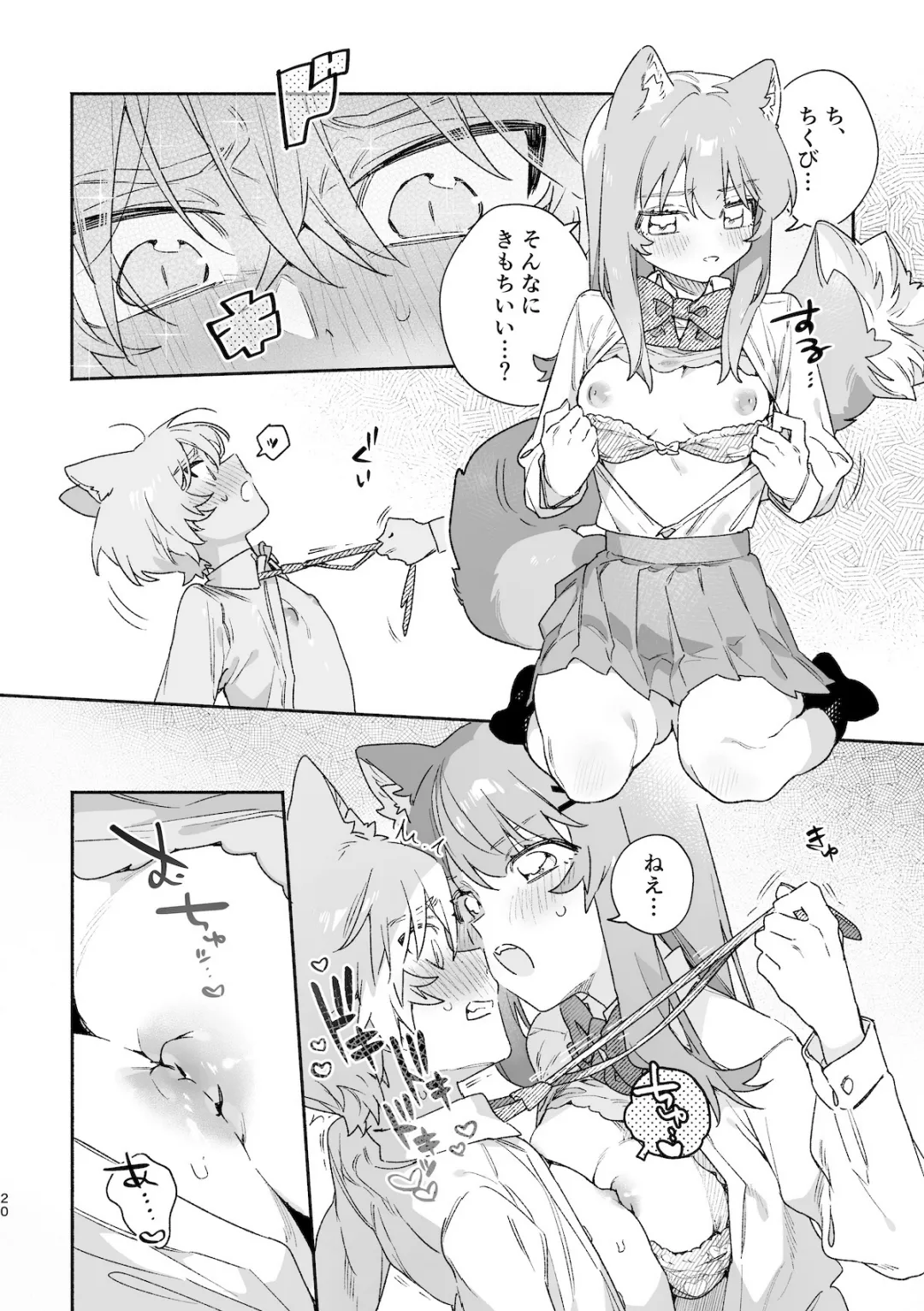 [usachanGET] ♂ ga Uke. Neko-chan x Neko-kun 2 [Japanese] Bildnummer 21