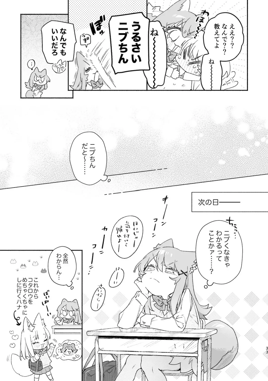 [usachanGET] ♂ ga Uke. Neko-chan x Neko-kun 2 [Japanese] Bildnummer 34