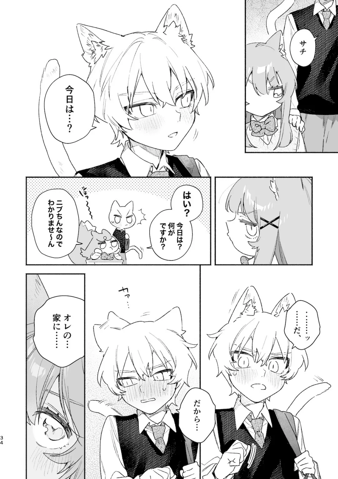 [usachanGET] ♂ ga Uke. Neko-chan x Neko-kun 2 [Japanese] Bildnummer 35