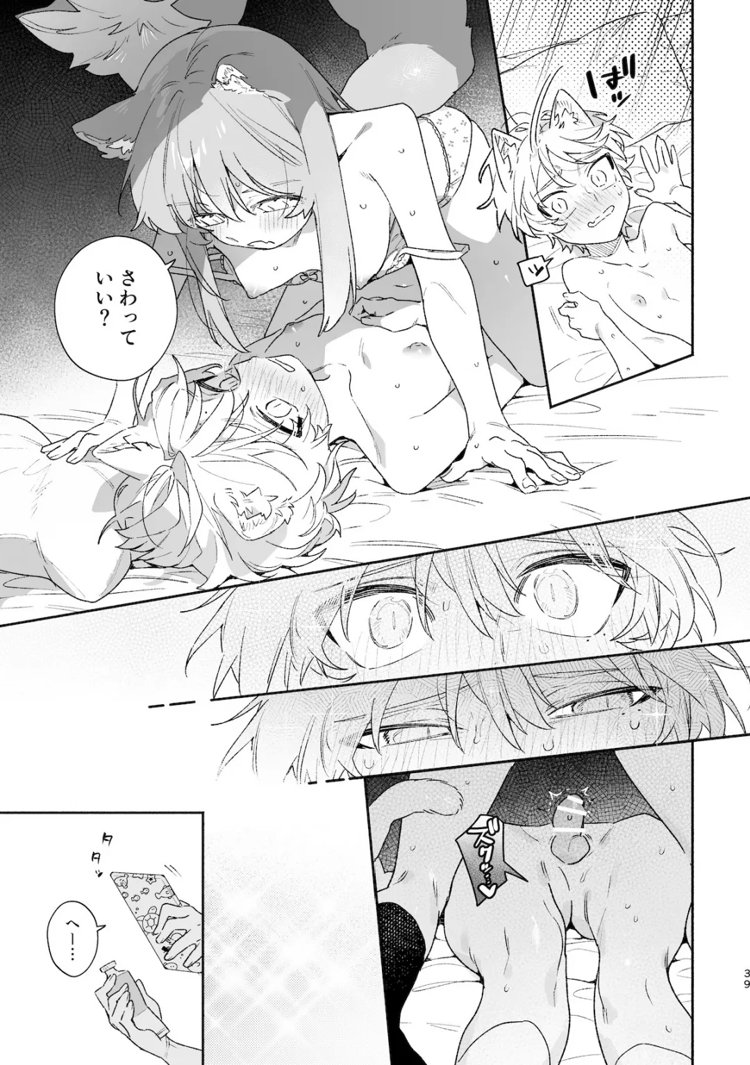 [usachanGET] ♂ ga Uke. Neko-chan x Neko-kun 2 [Japanese] Bildnummer 40