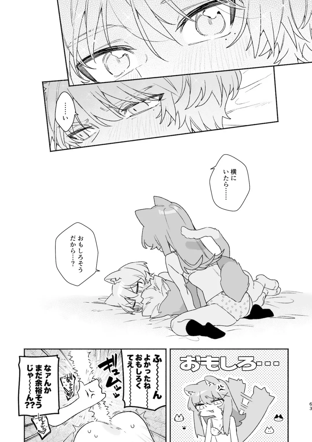 [usachanGET] ♂ ga Uke. Neko-chan x Neko-kun 2 [Japanese] Bildnummer 64