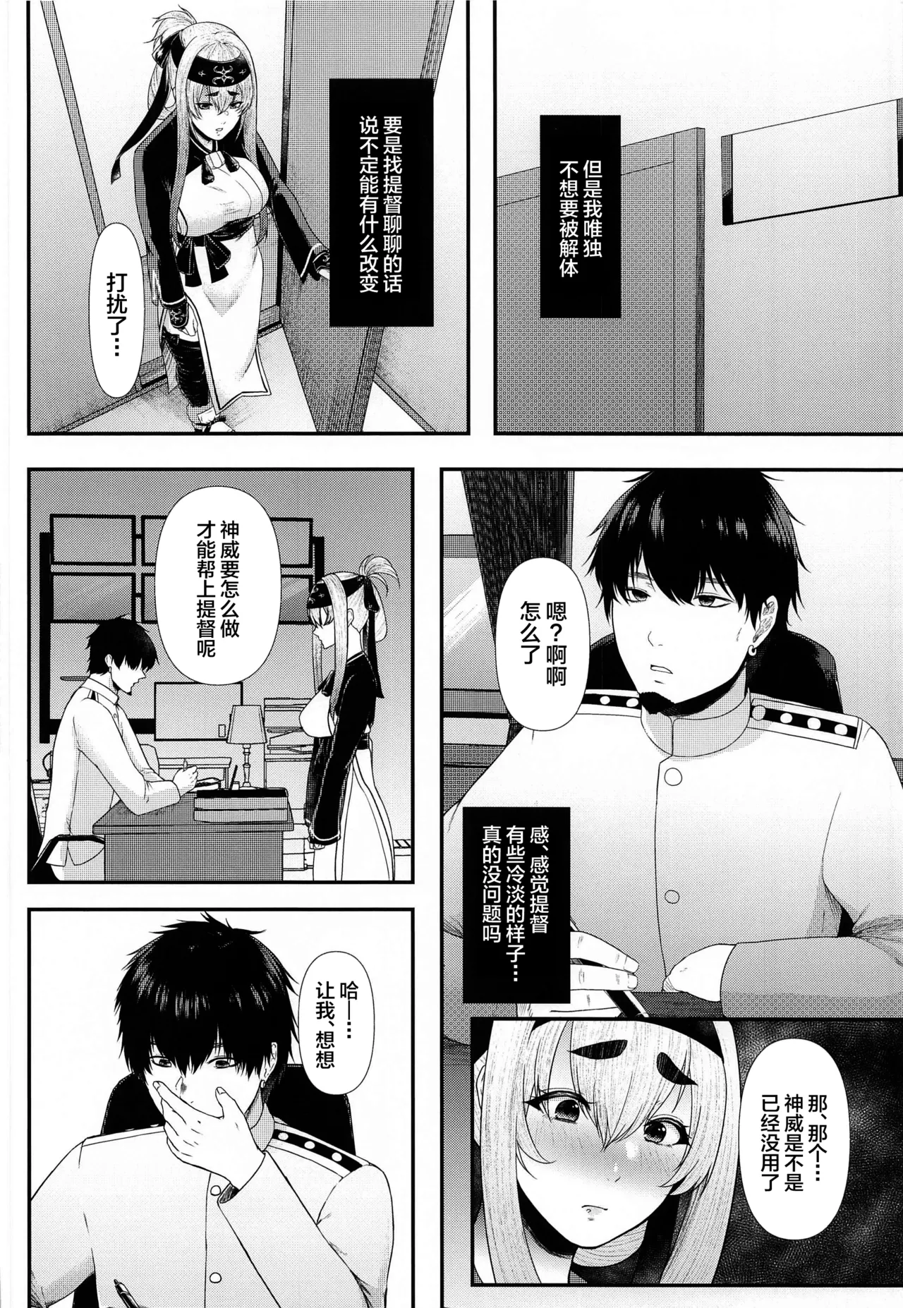 (AkihabaraDoujinsai 2) [Toushitu Catapult (Tadano Mezashi)] Dou Shitara Kamoi wa Kamatte Moraemasu ka (Kantai Collection -KanColle-) [Chinese] image number 7