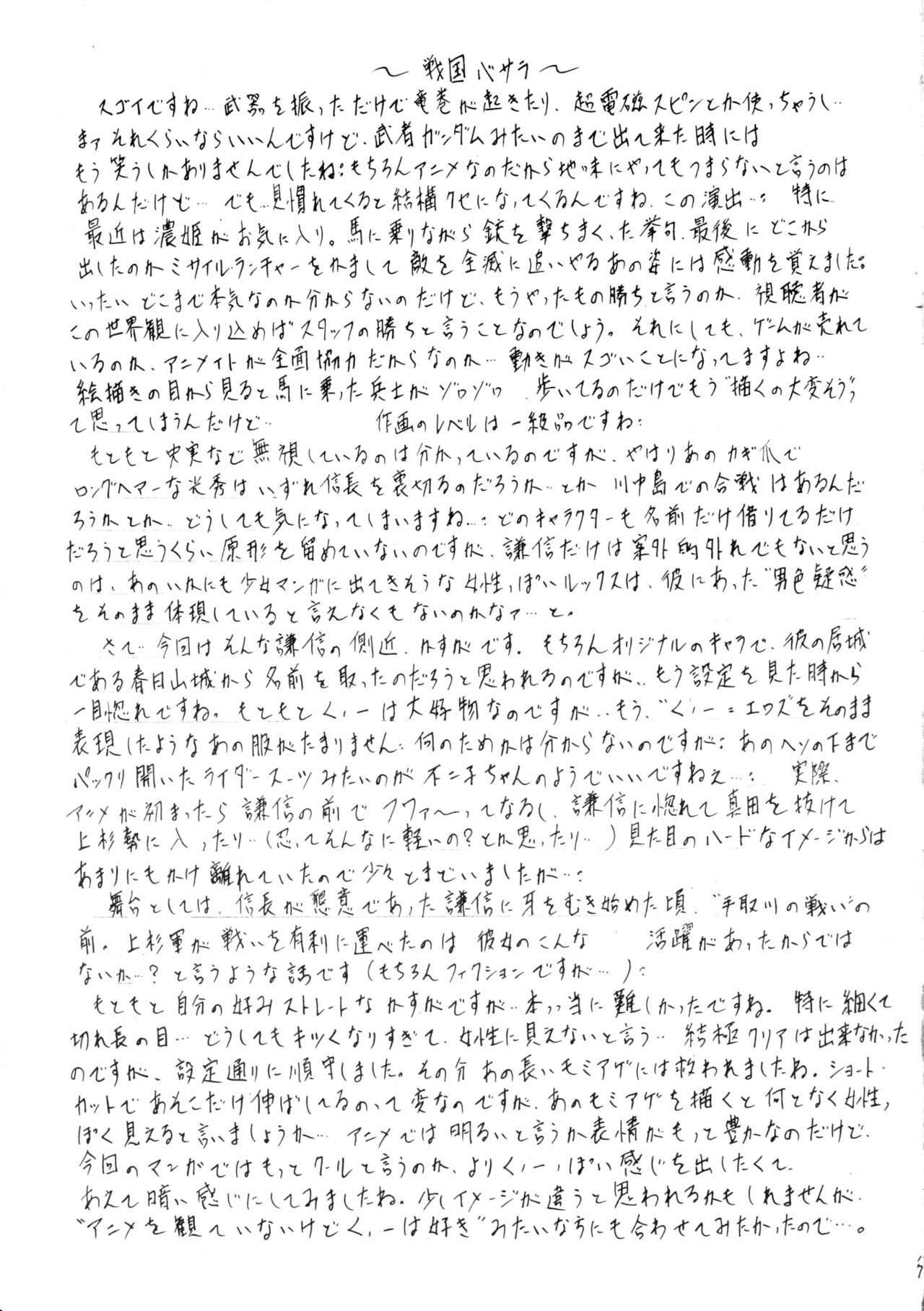 [Busou Megami (Kannaduki Kanna)] Kasuga (Sengoku Basara) [Chinese] [黑条汉化$DDD] image number 16