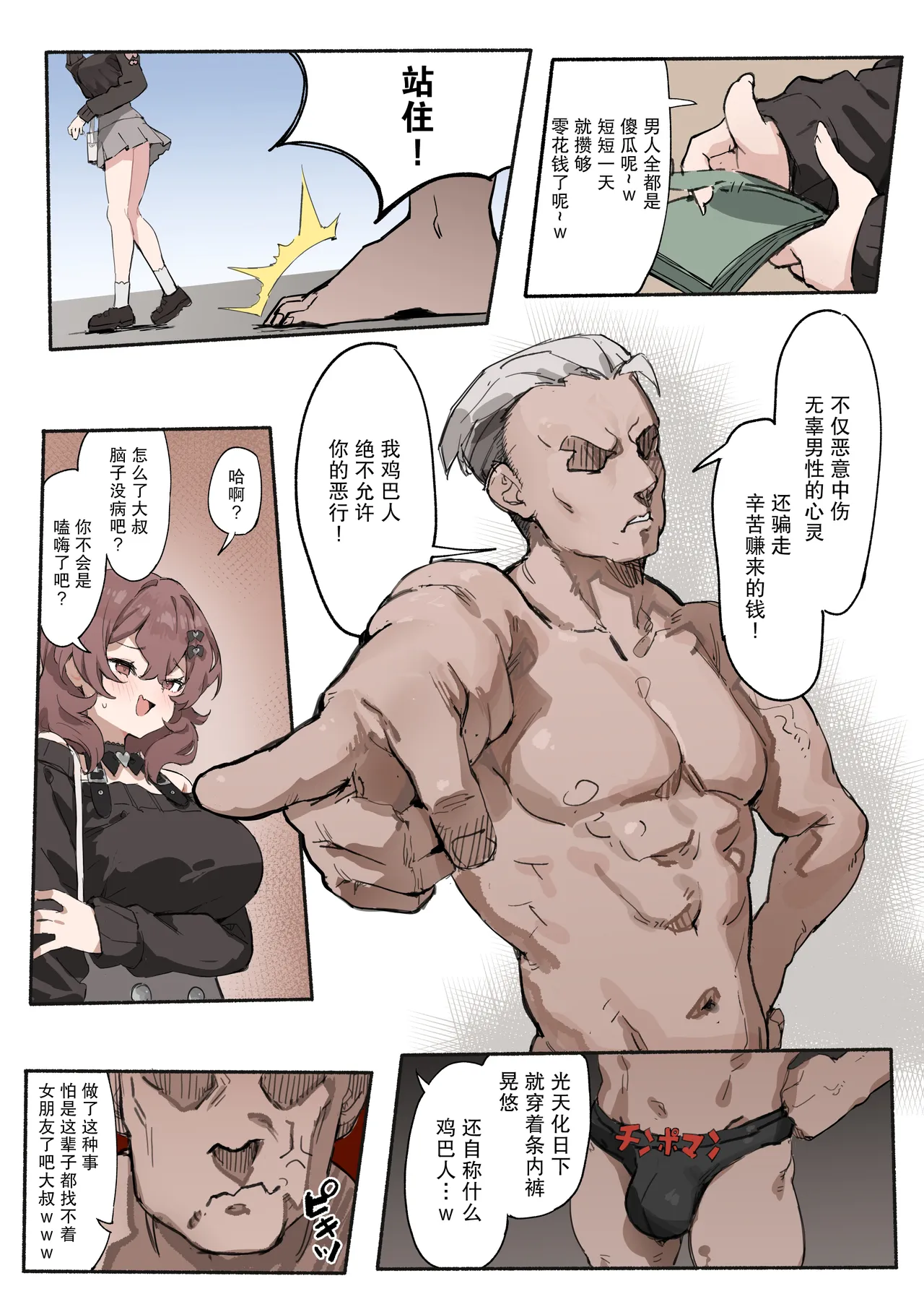 [Simao] chinpo man | 鸡巴人 [Chinese] 画像番号 1