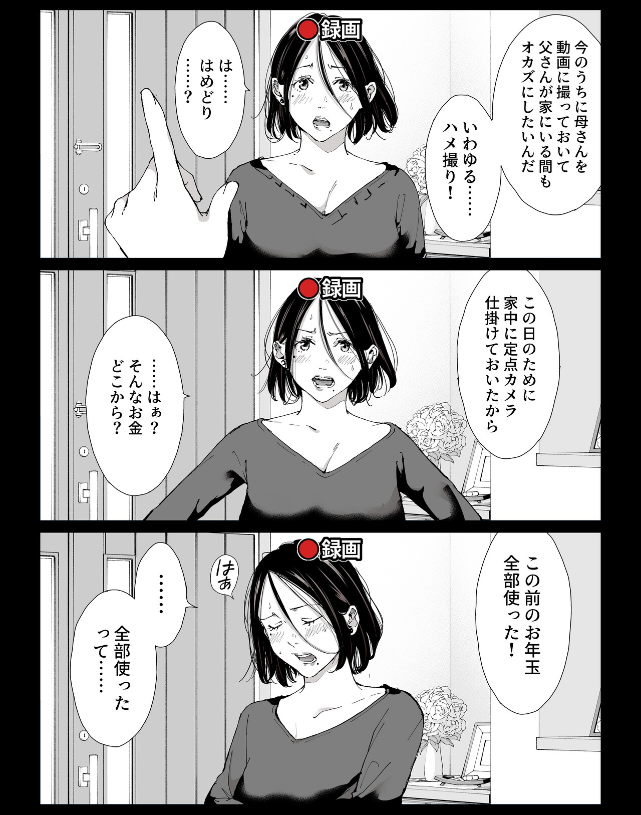 [Higehurai] Boku no Daisuki na Kaa-san to Omou Zonbun Sex Dekiru Hi 4 изображение № 3