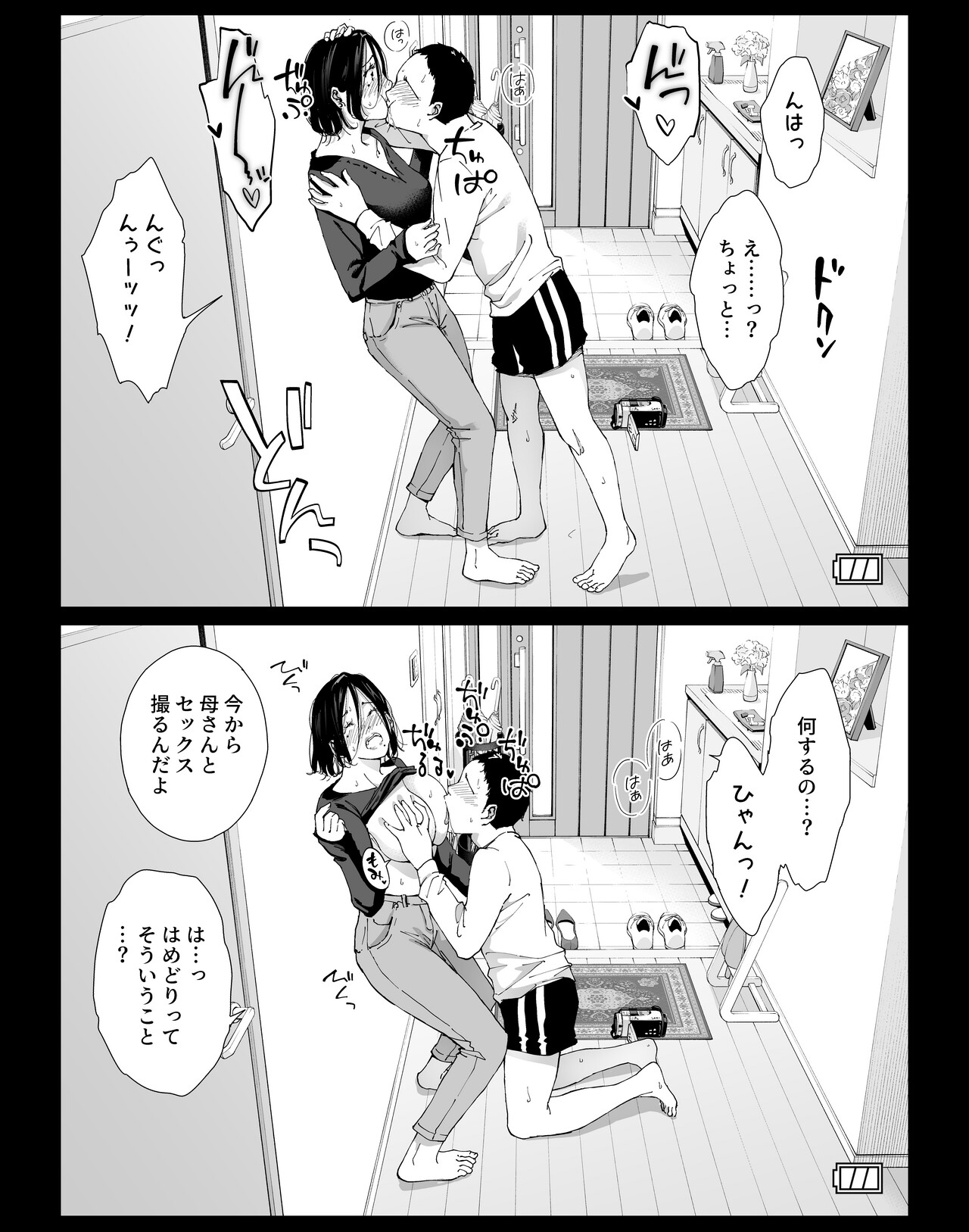 [Higehurai] Boku no Daisuki na Kaa-san to Omou Zonbun Sex Dekiru Hi 4 изображение № 5